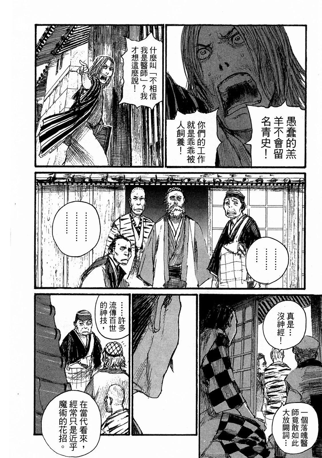 《无限住人》电子版18 第8页