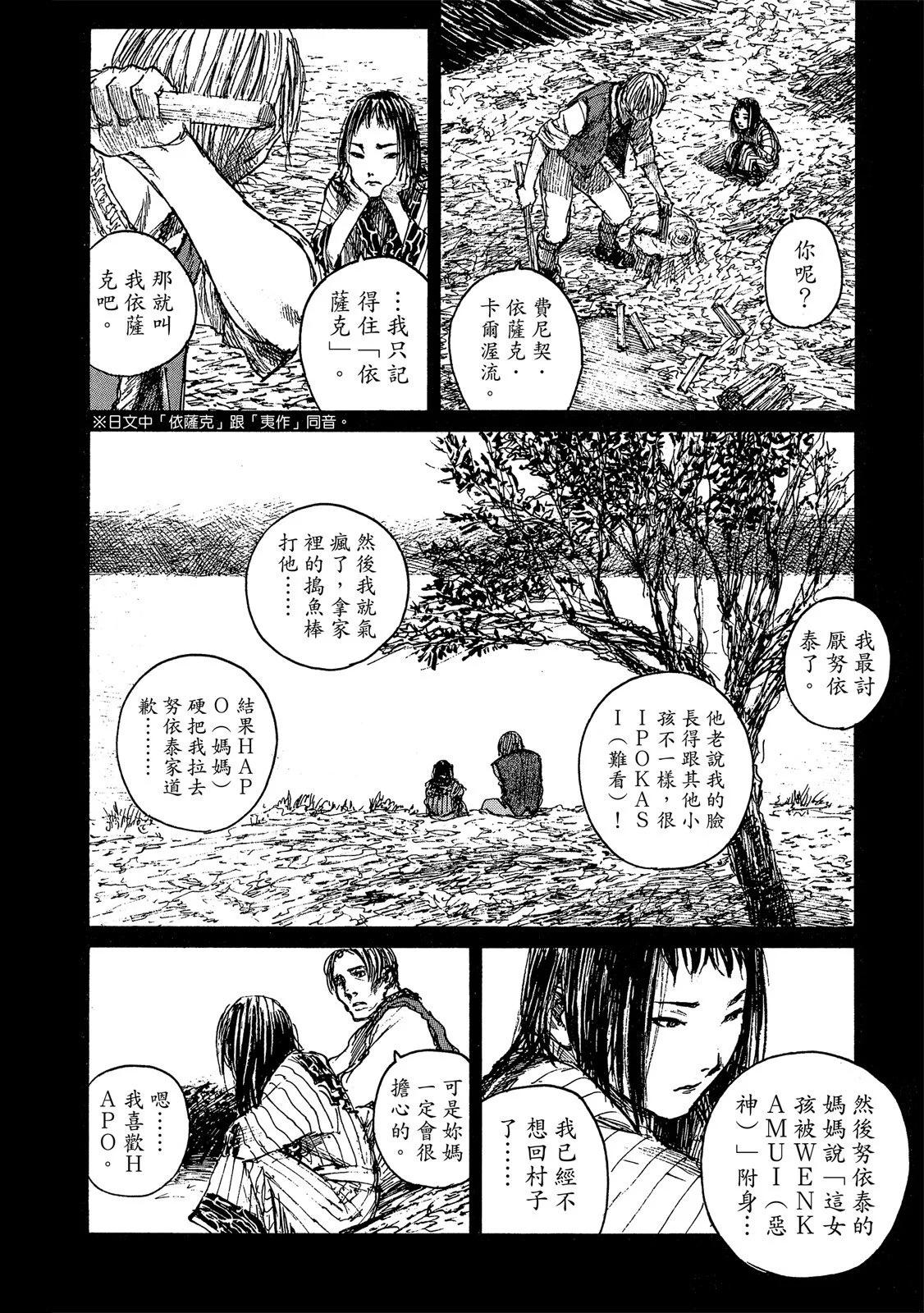 《无限住人》电子版19 第10页