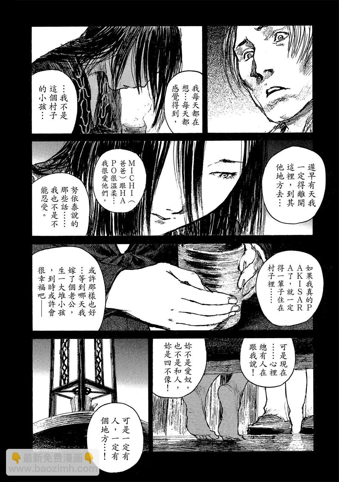 《无限住人》电子版19 第14页