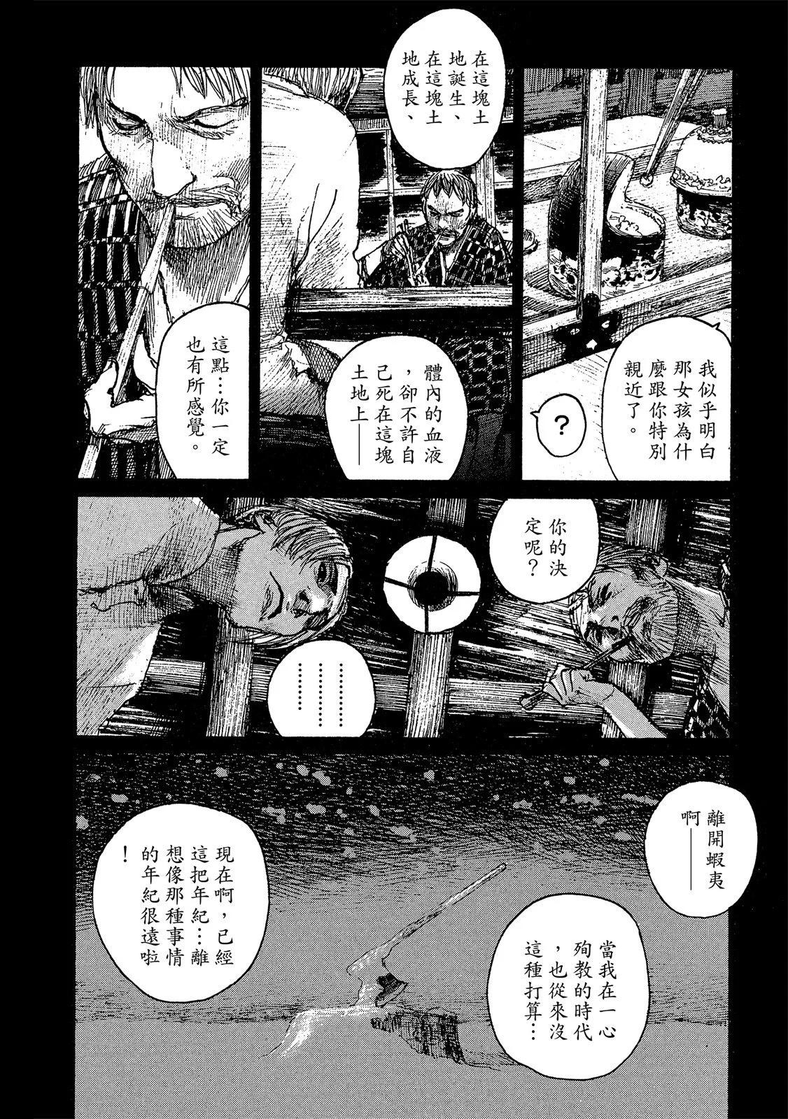 《无限住人》电子版19 第16页