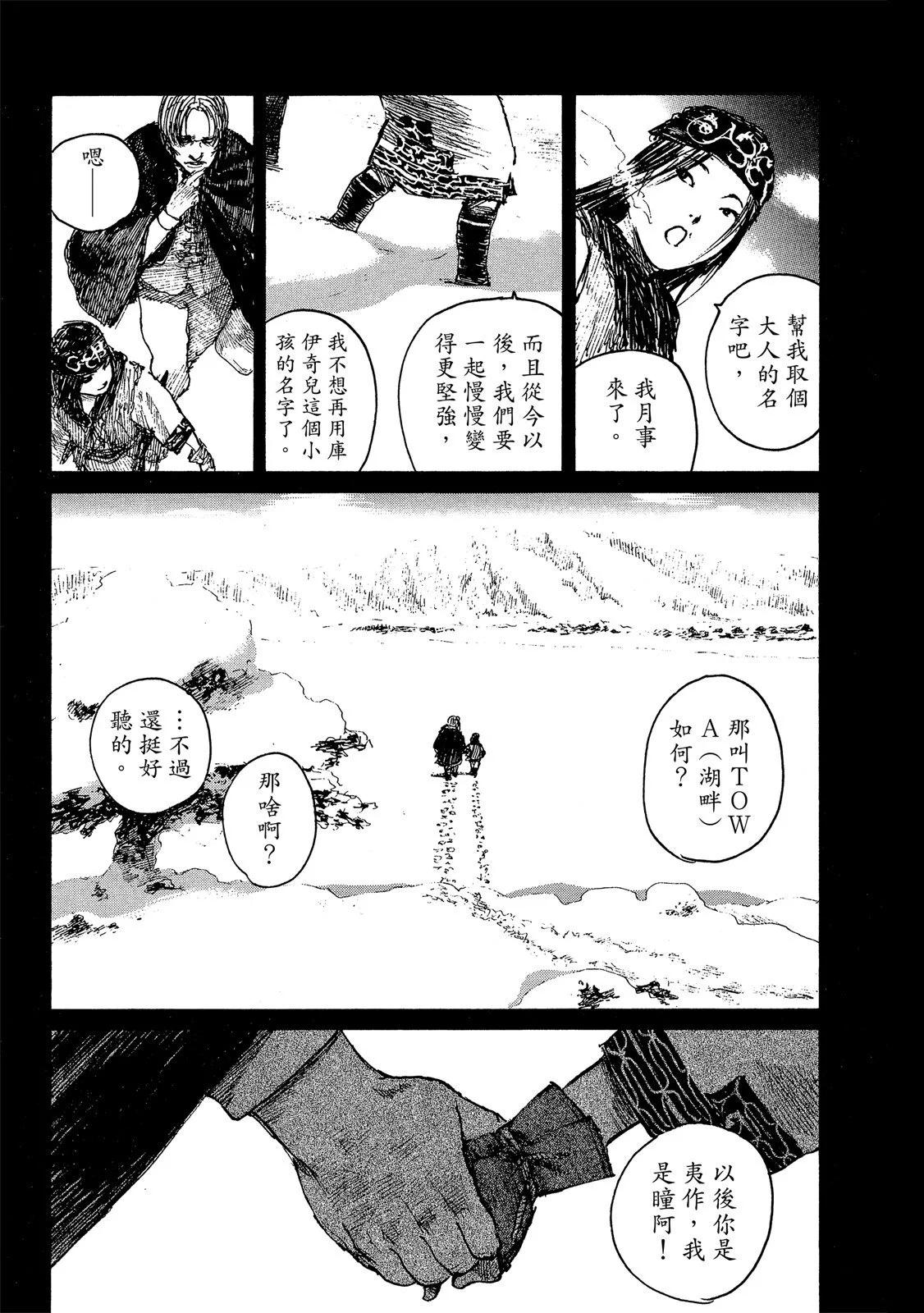 《无限住人》电子版19 第19页
