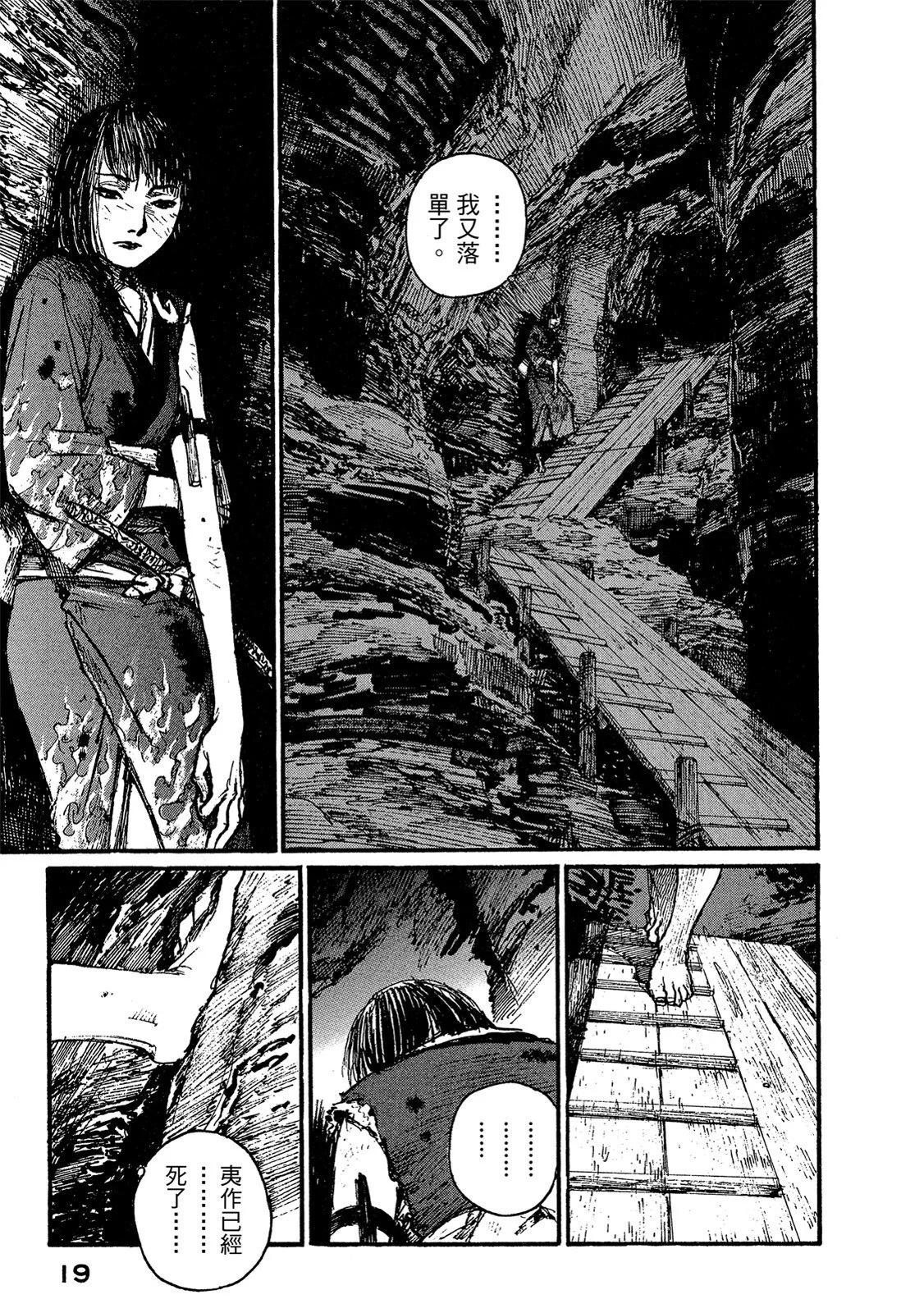 《无限住人》电子版19 第21页