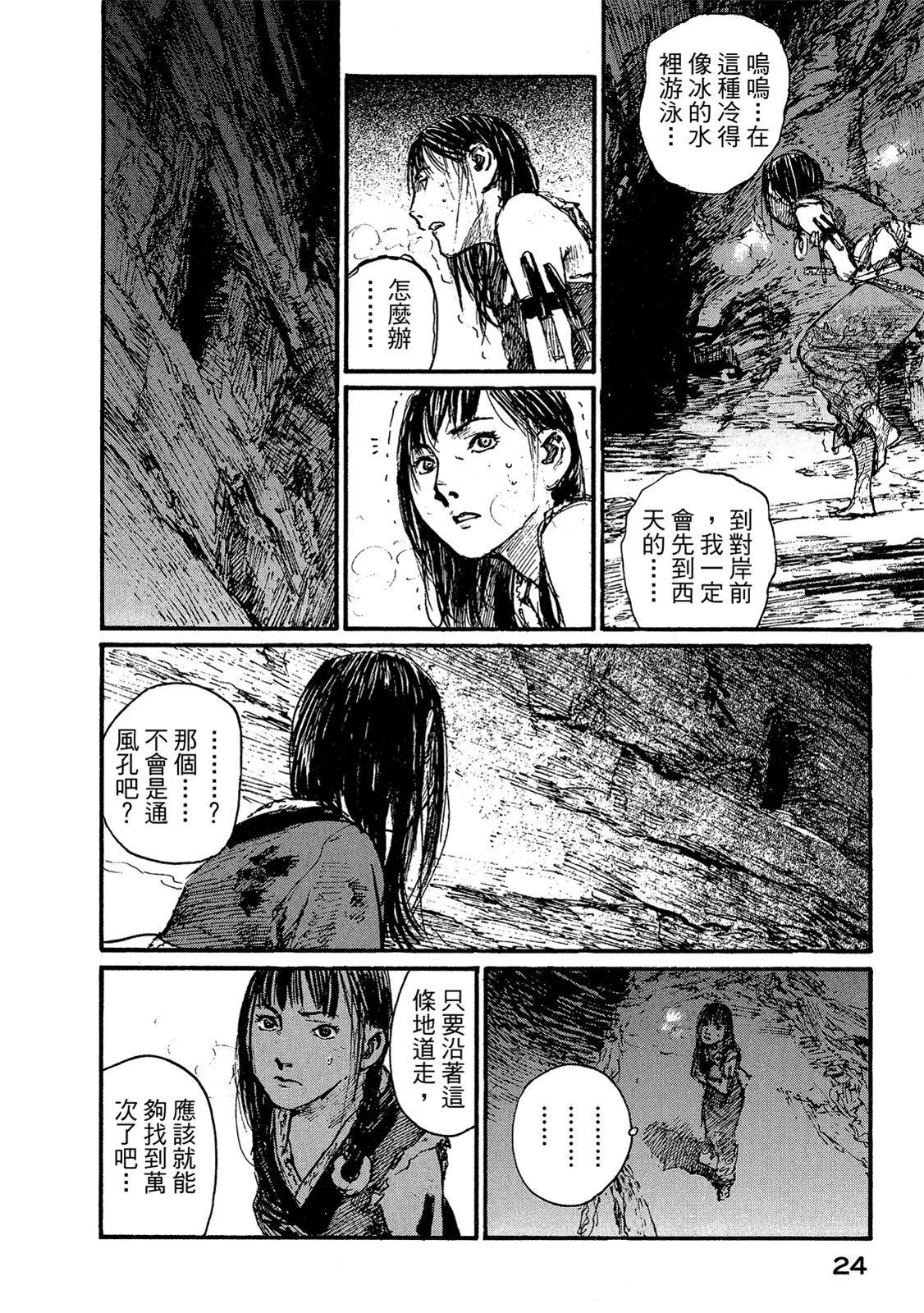 《无限住人》电子版19 第26页