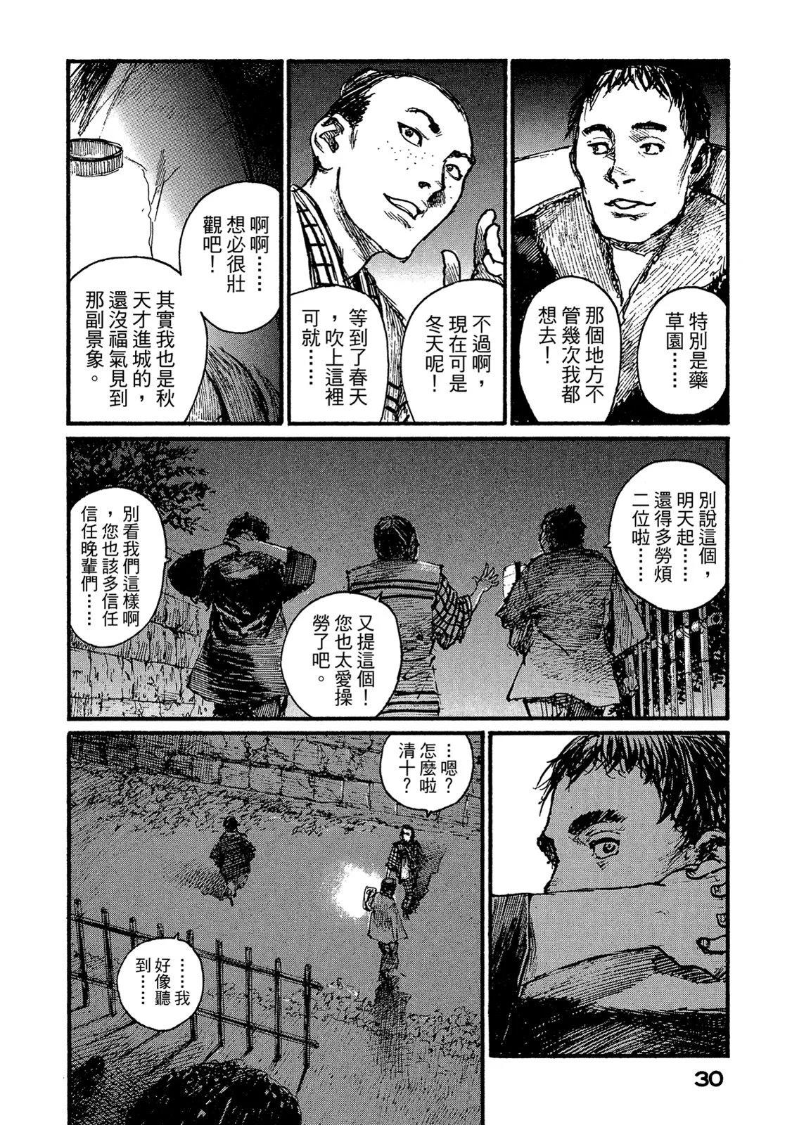 《无限住人》电子版19 第32页