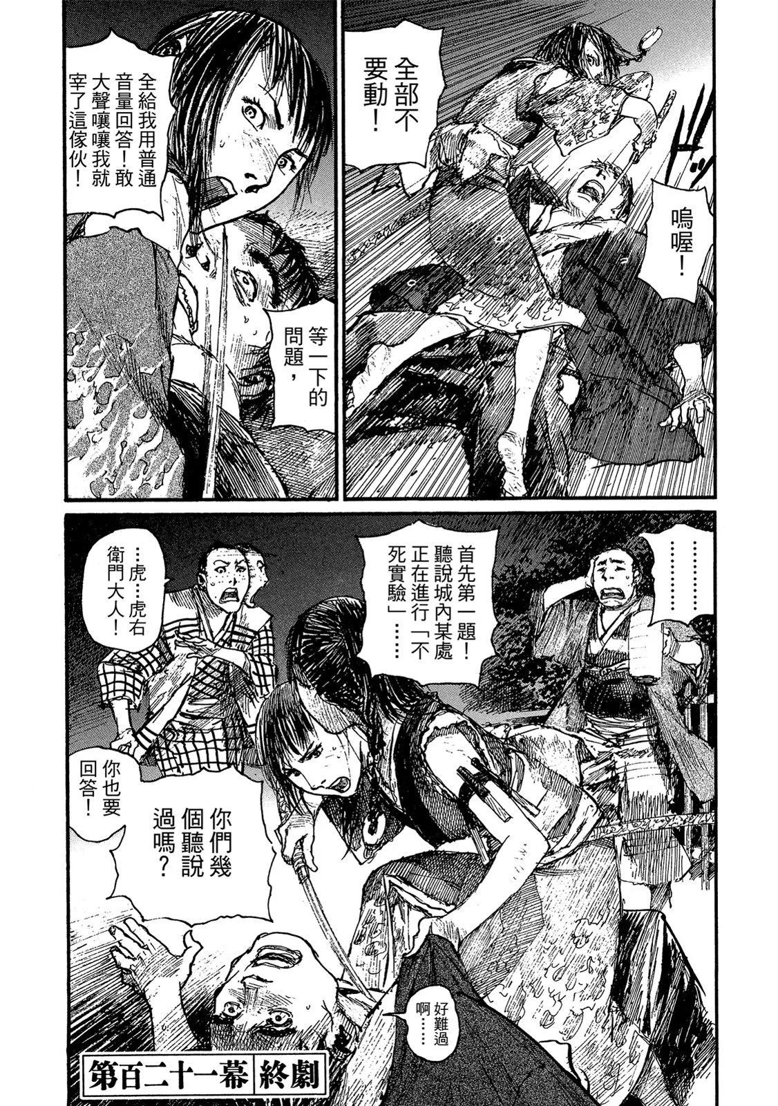 《无限住人》电子版19 第34页