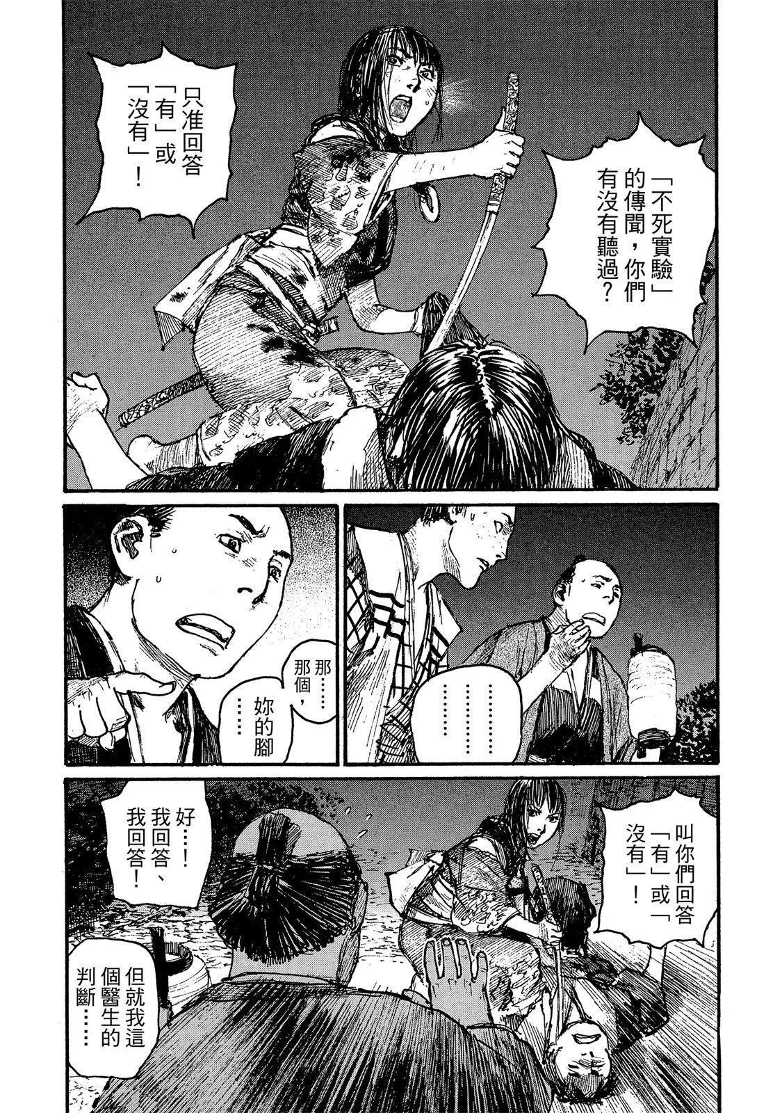 《无限住人》电子版19 第36页