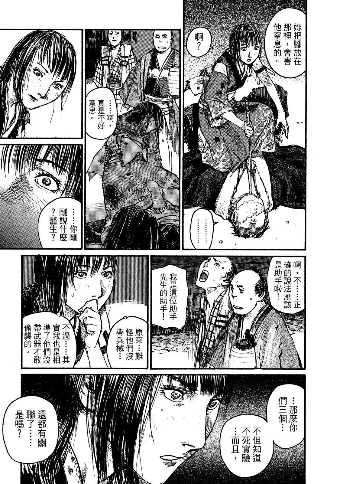 《无限住人》电子版19 第37页