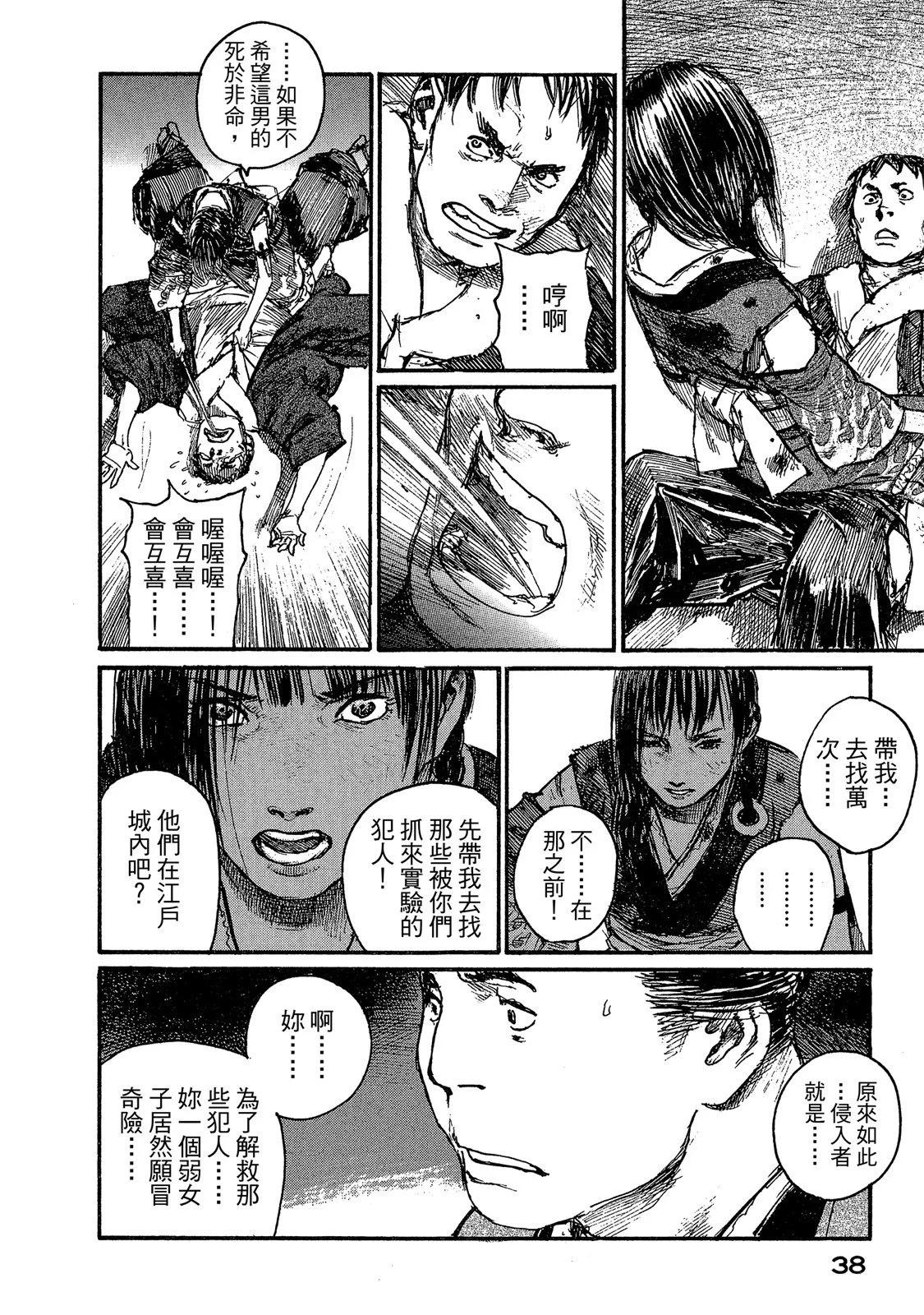 《无限住人》电子版19 第40页