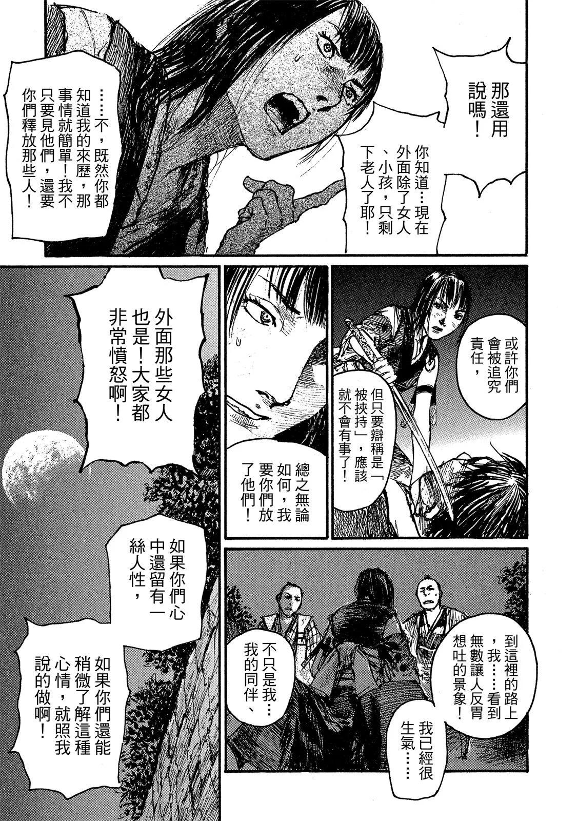 《无限住人》电子版19 第41页