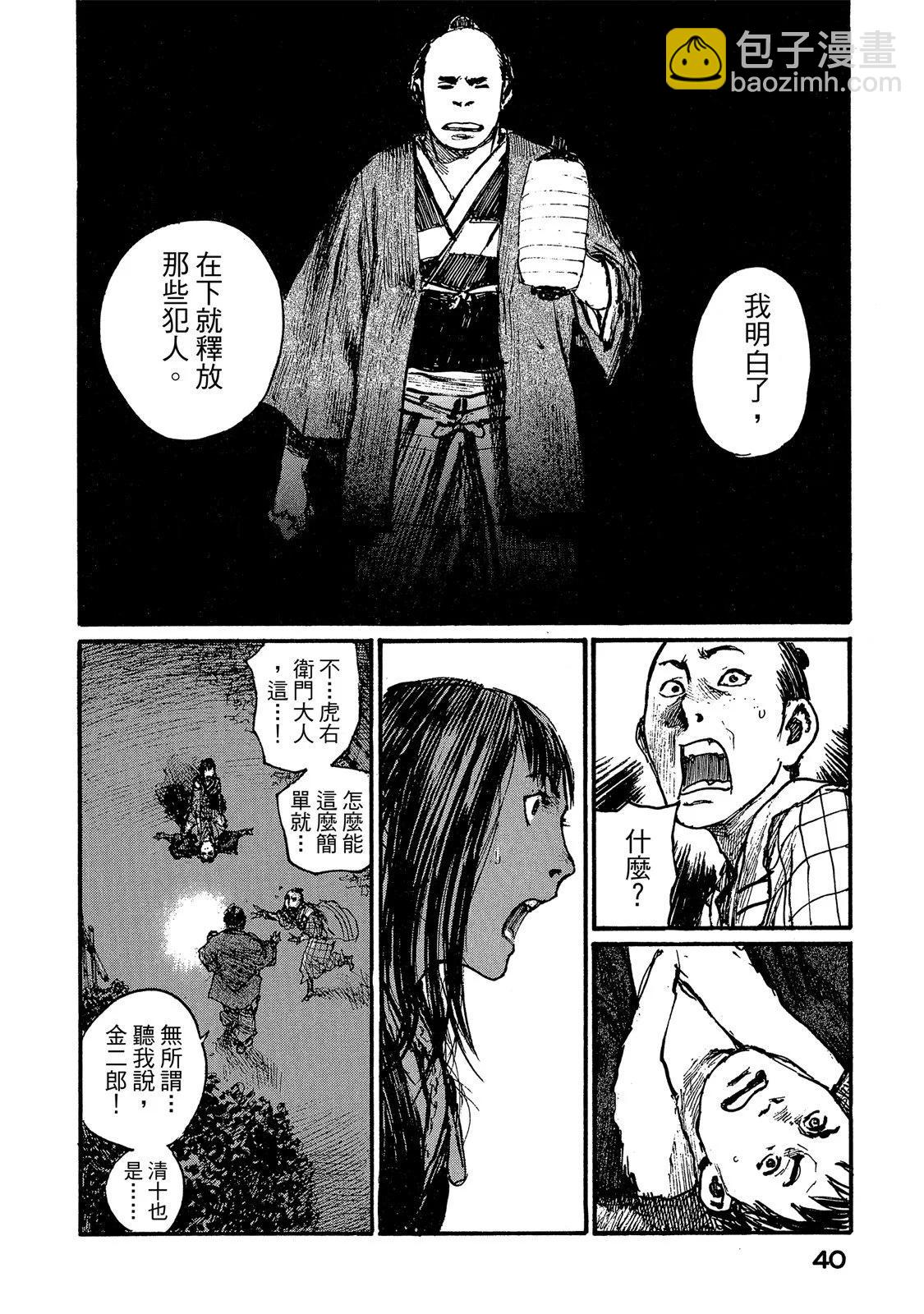 《无限住人》电子版19 第42页