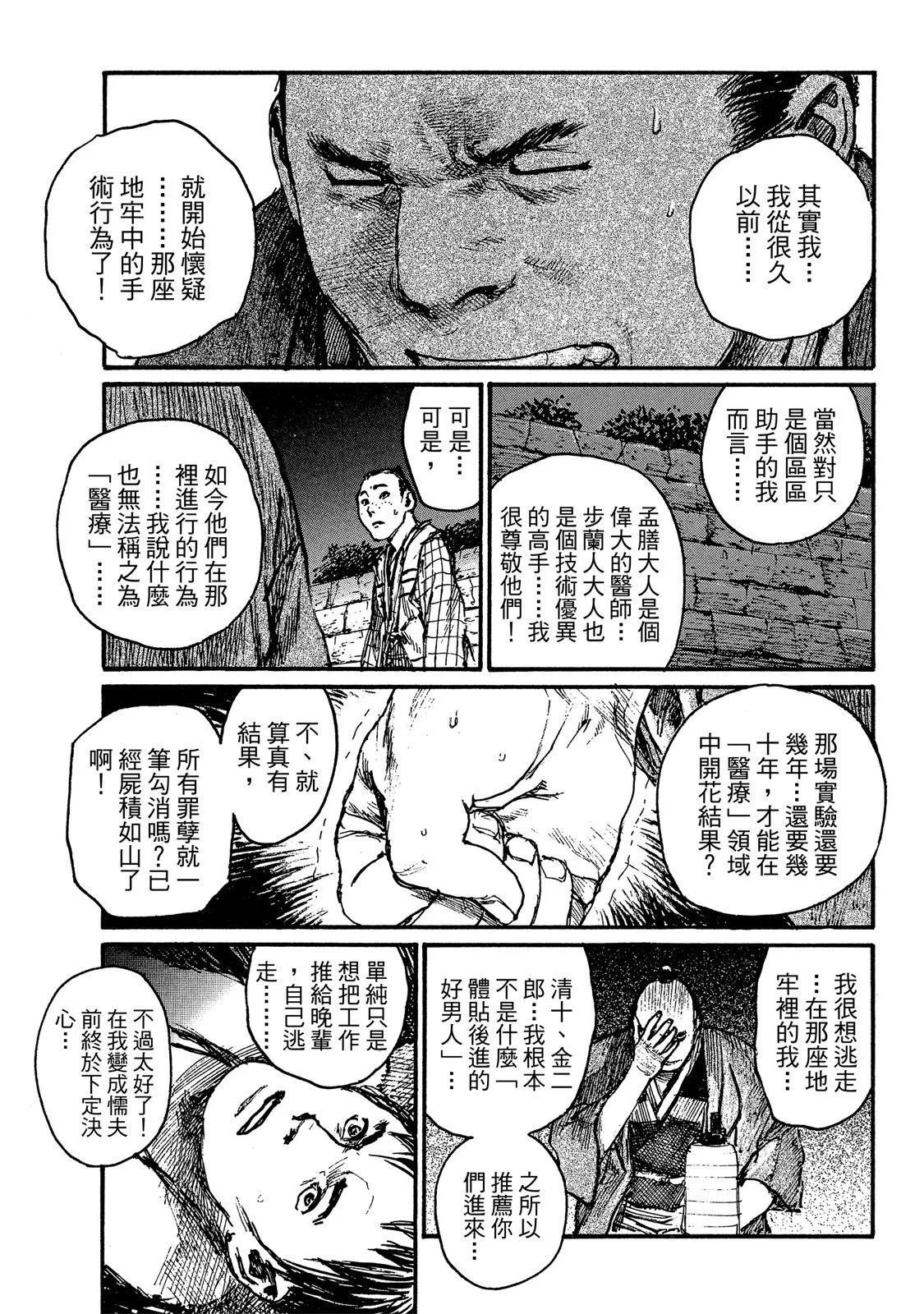 《无限住人》电子版19 第43页