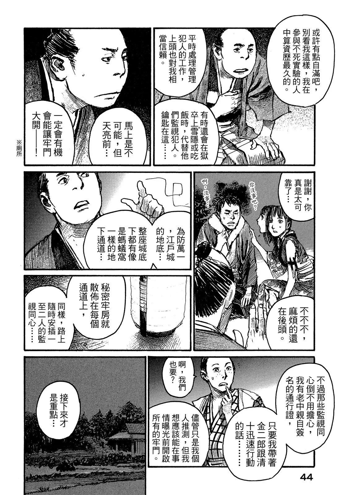 《无限住人》电子版19 第46页