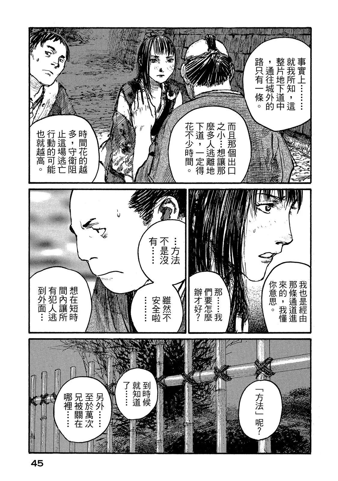 《无限住人》电子版19 第47页