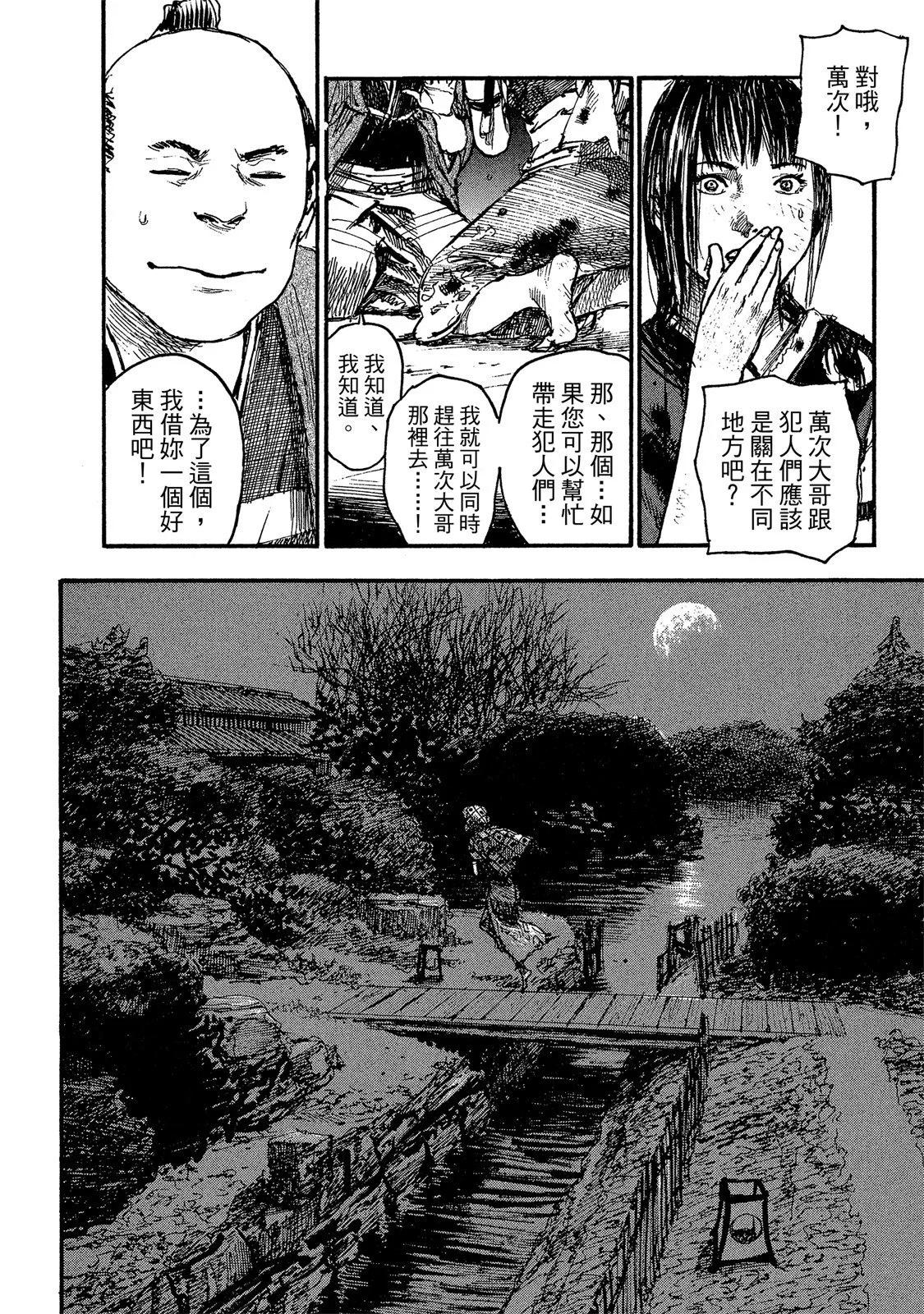 《无限住人》电子版19 第48页