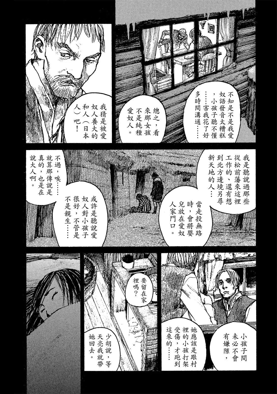 《无限住人》电子版19 第8页
