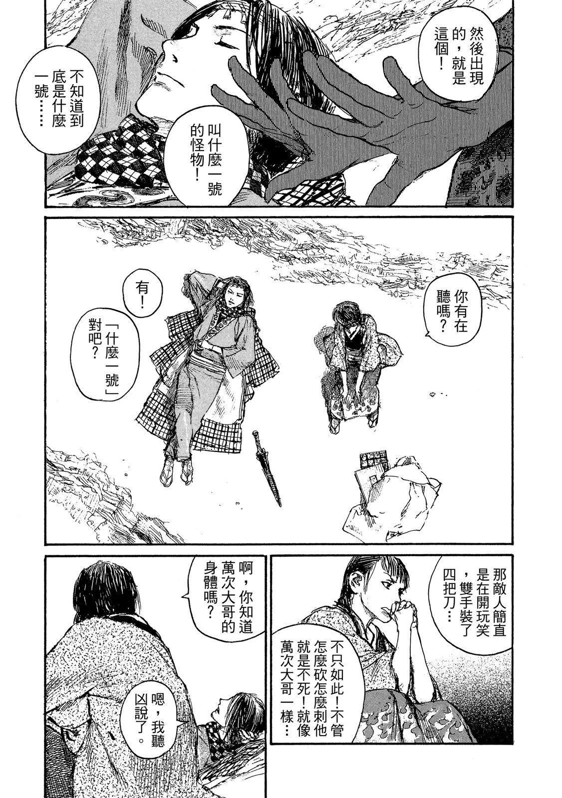 《无限住人》电子版22 第11页