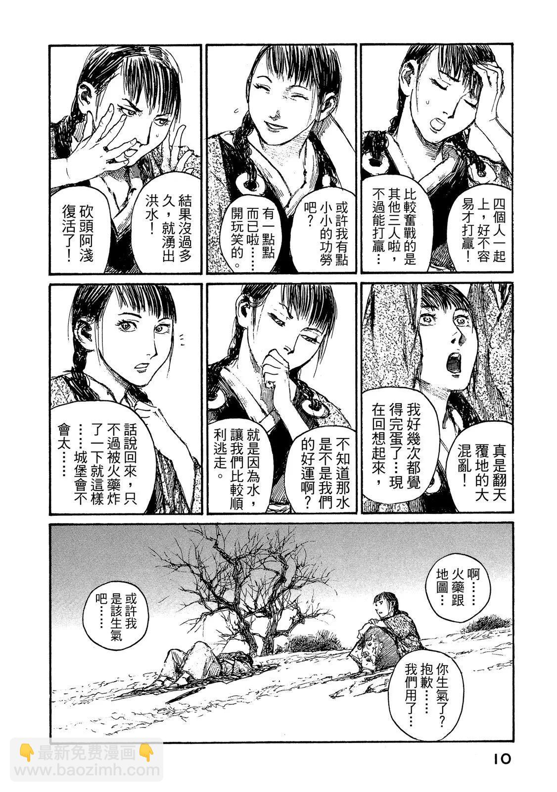 《无限住人》电子版22 第12页