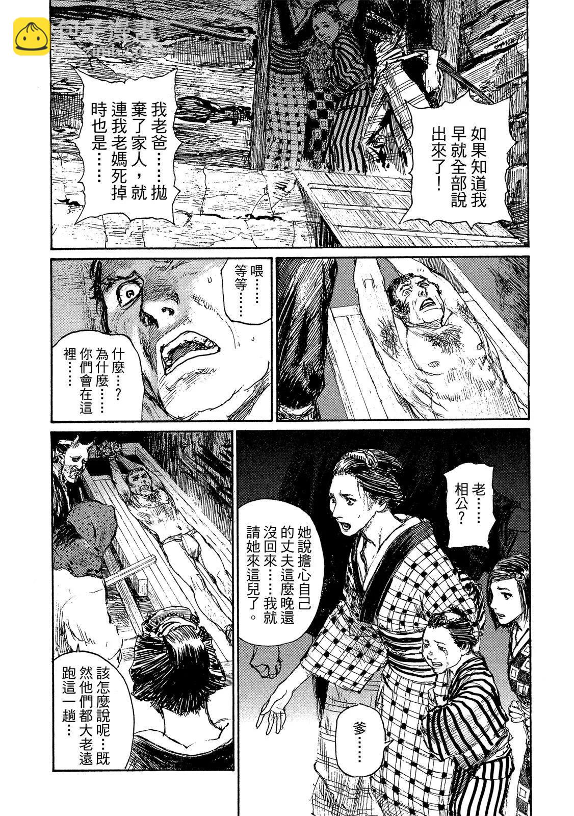 《无限住人》电子版22 第18页