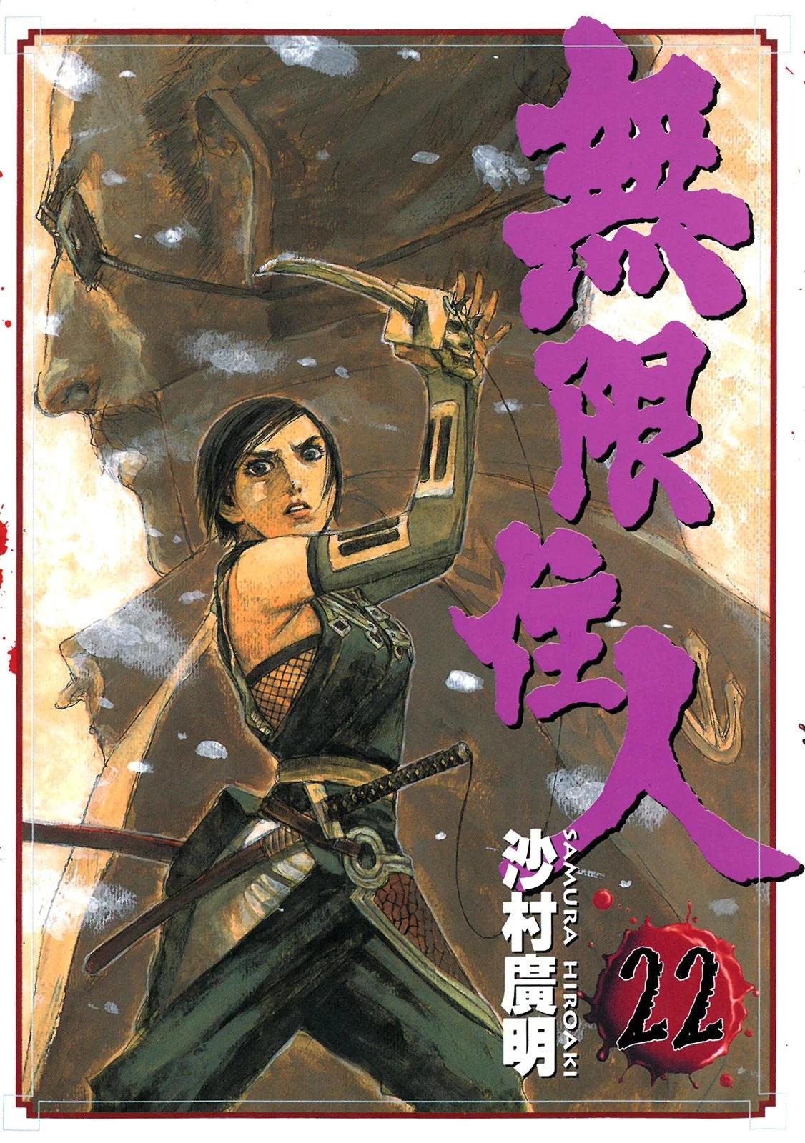 《无限住人》电子版22 第1页