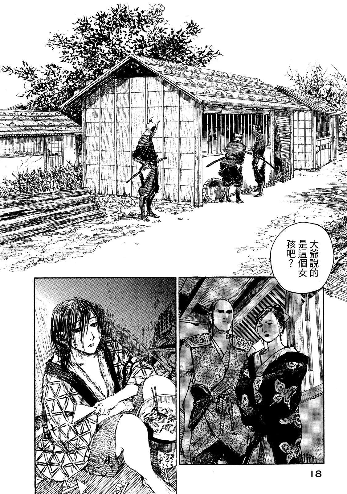 《无限住人》电子版22 第20页
