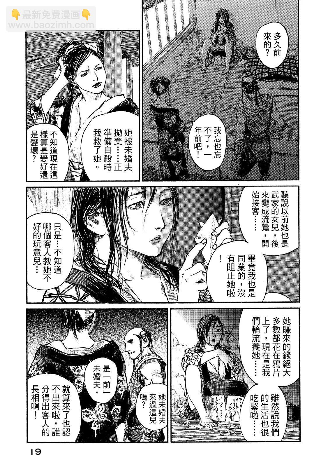 《无限住人》电子版22 第21页