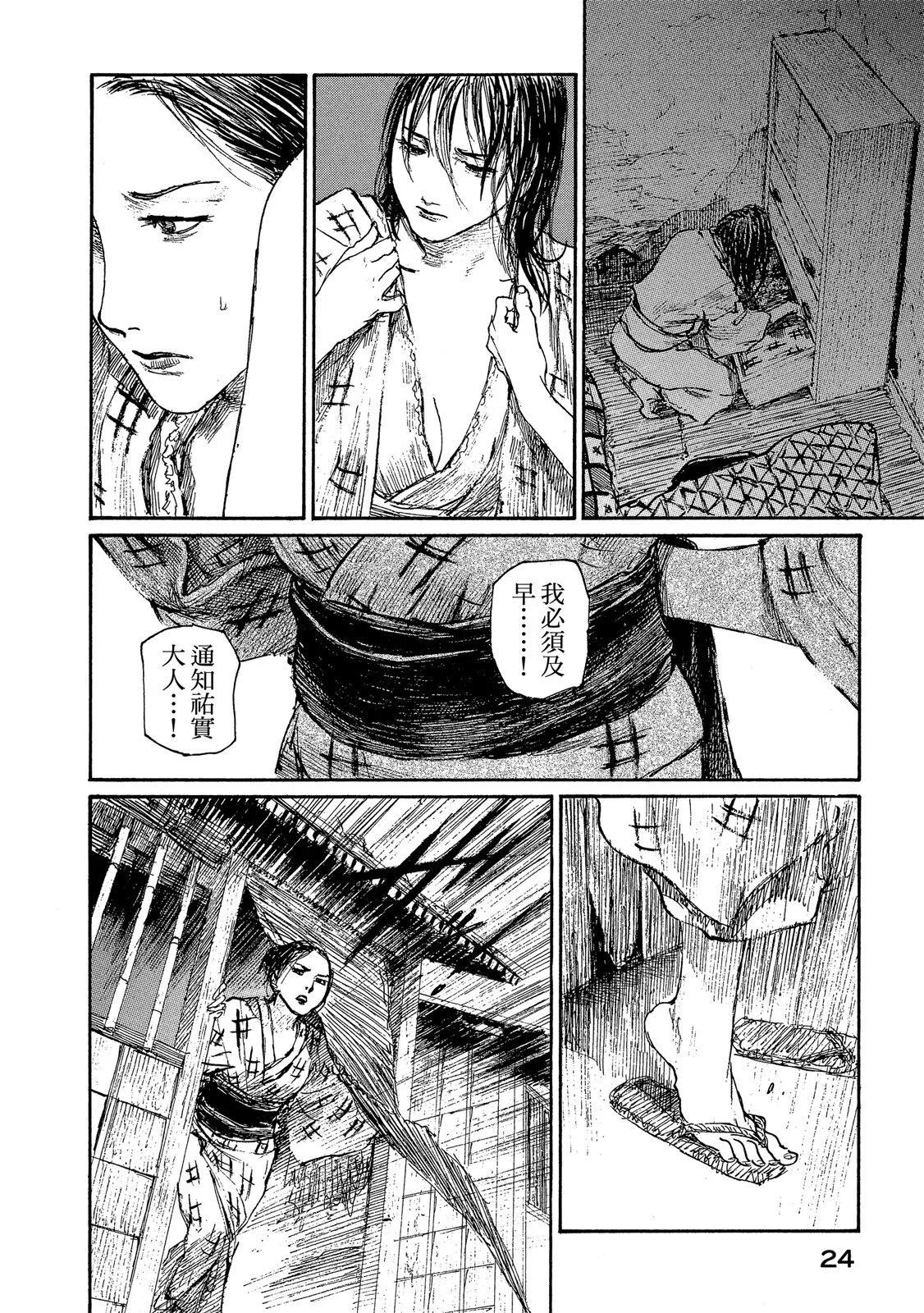 《无限住人》电子版22 第26页
