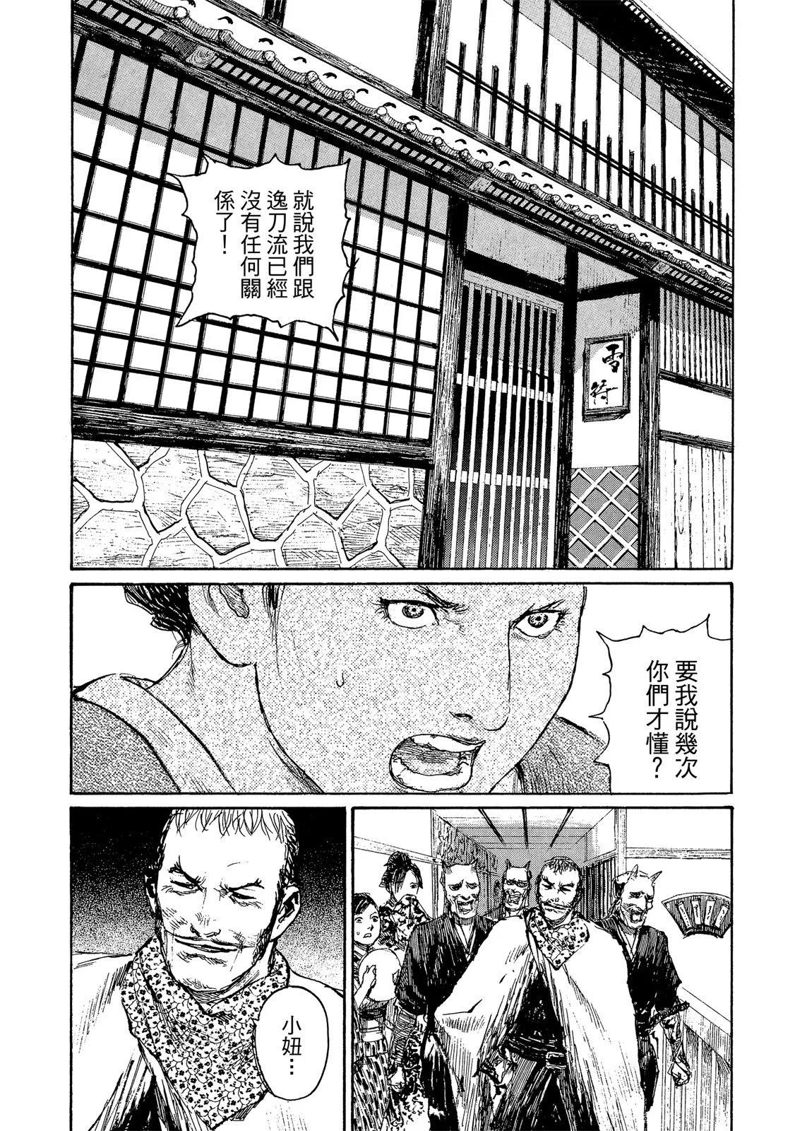 《无限住人》电子版22 第28页