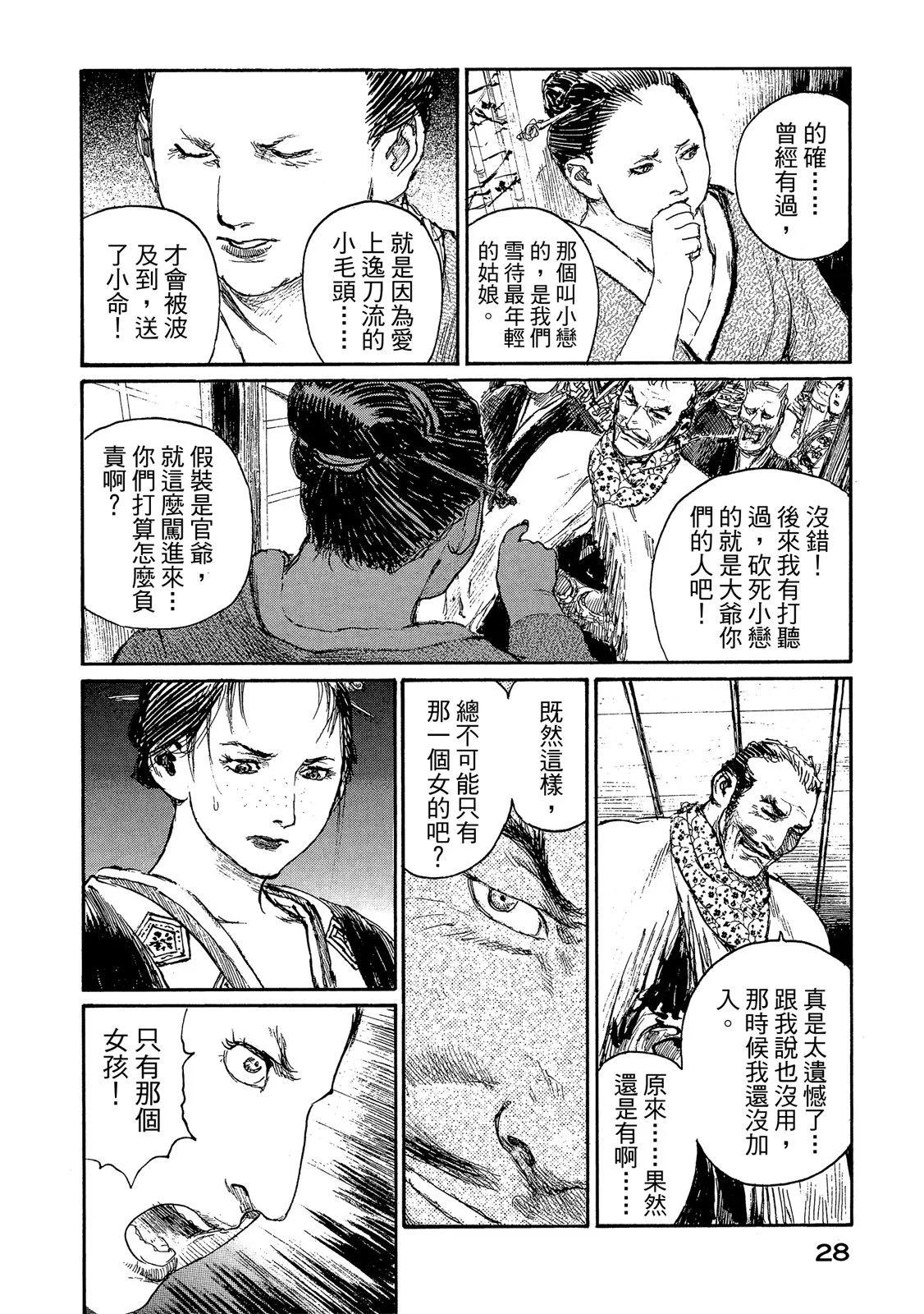 《无限住人》电子版22 第30页