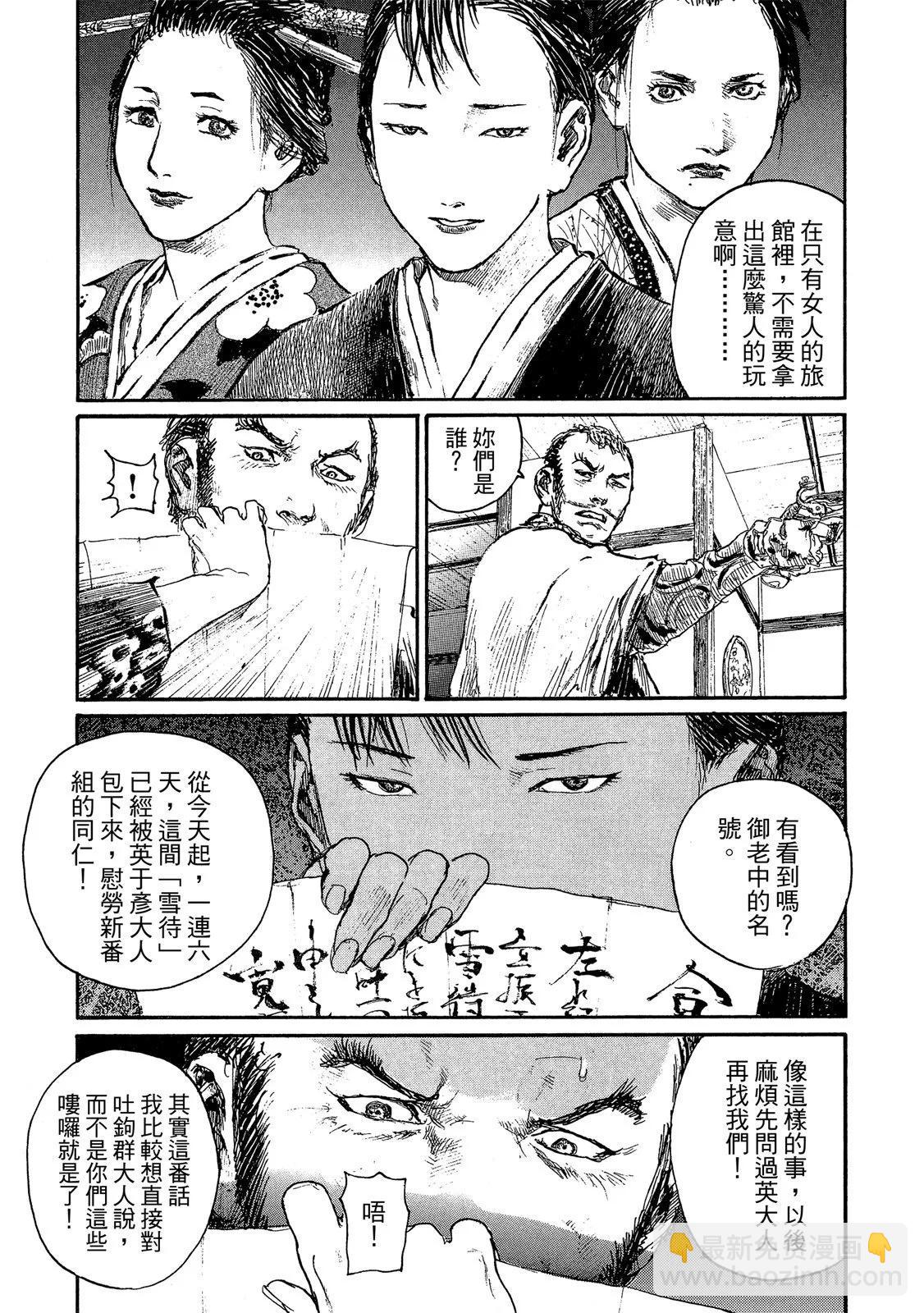 《无限住人》电子版22 第33页