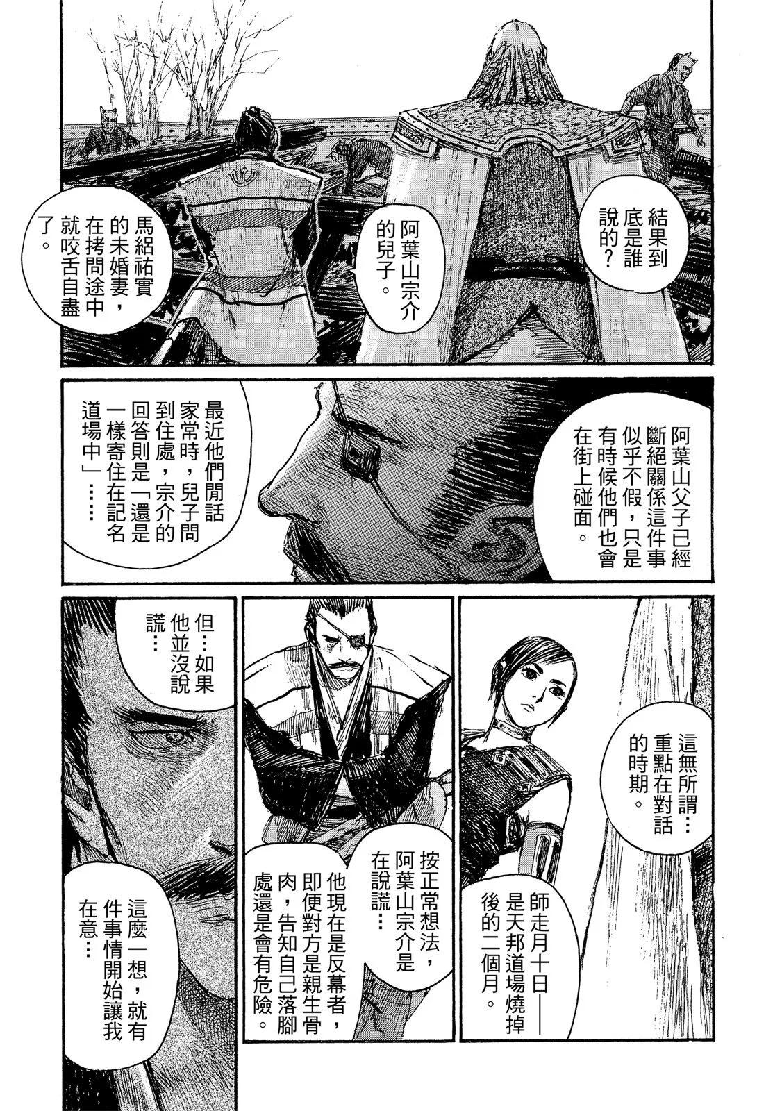 《无限住人》电子版22 第39页