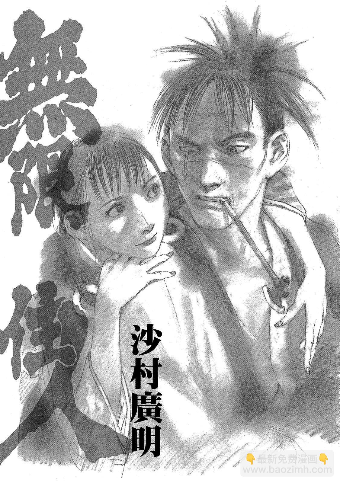 《无限住人》电子版22 第3页