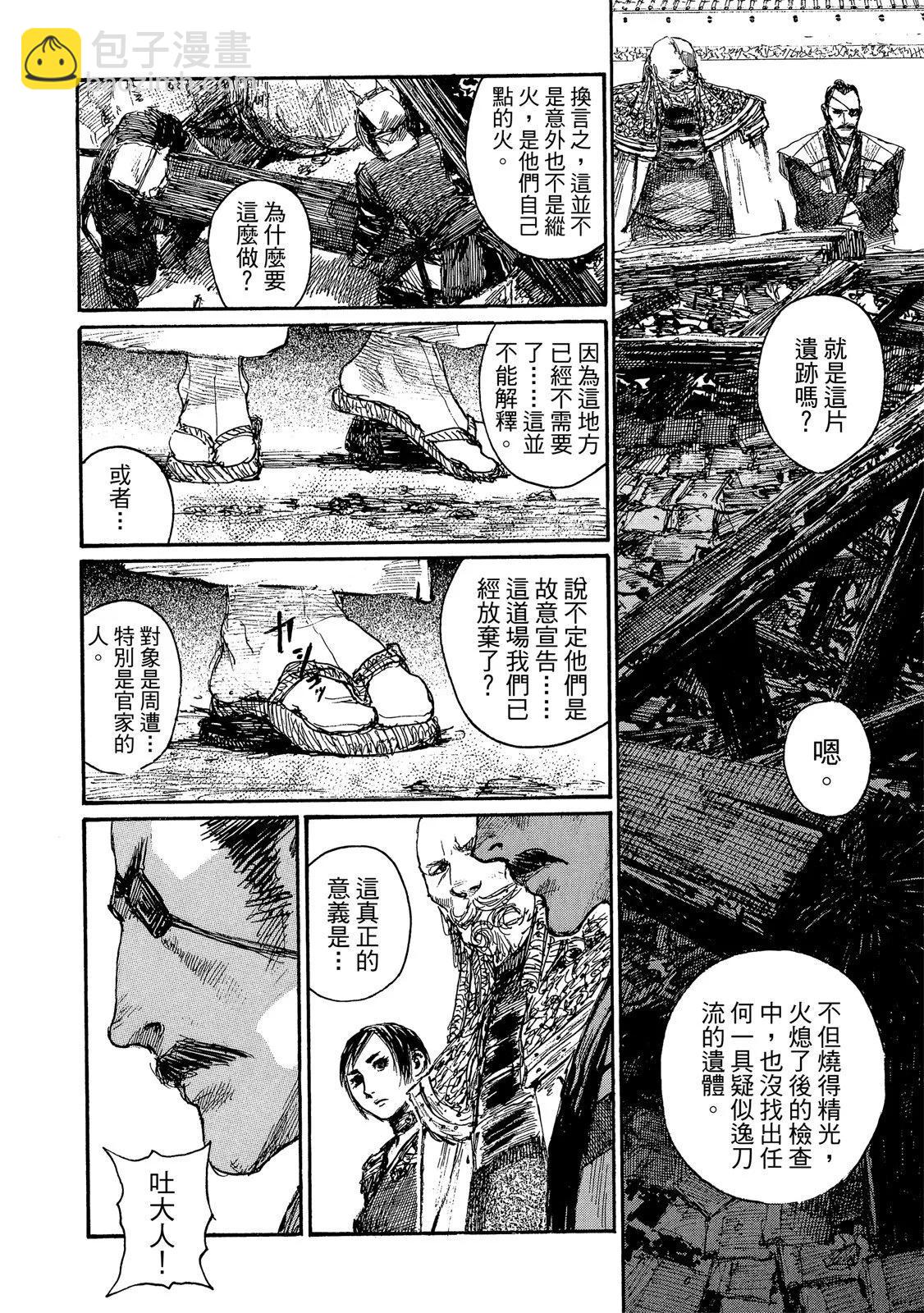 《无限住人》电子版22 第40页