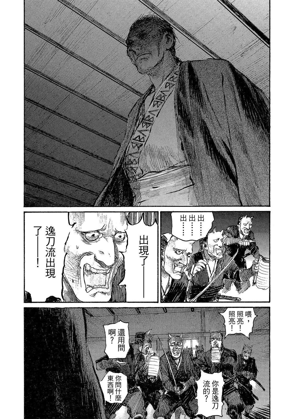 《无限住人》电子版22 第47页