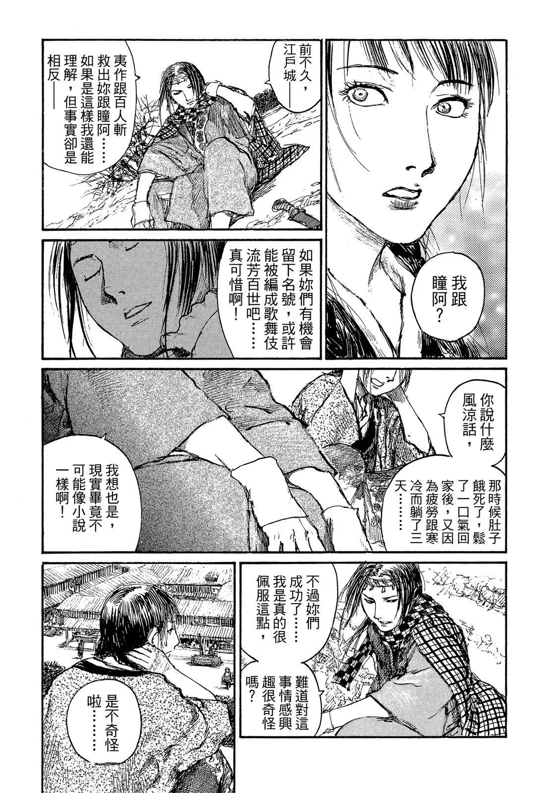 《无限住人》电子版22 第7页