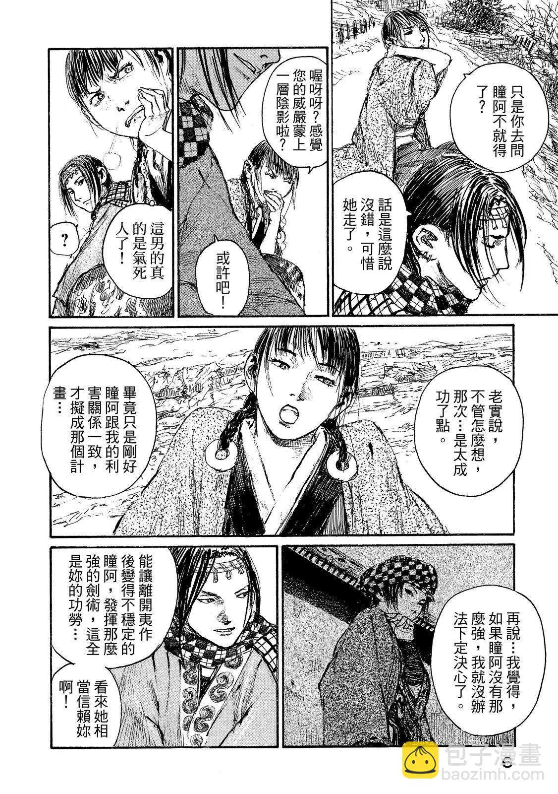 《无限住人》电子版22 第8页