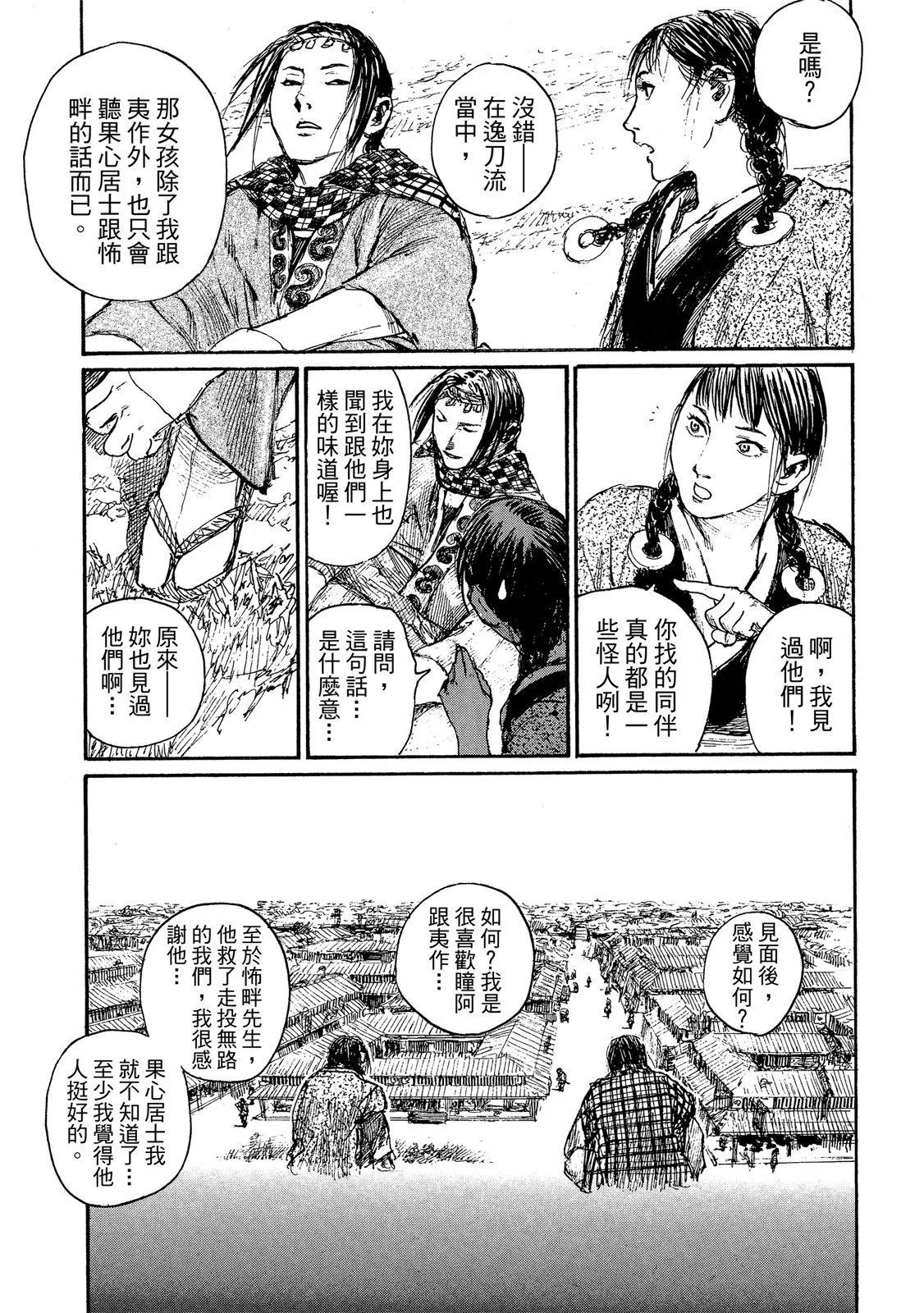 《无限住人》电子版22 第9页