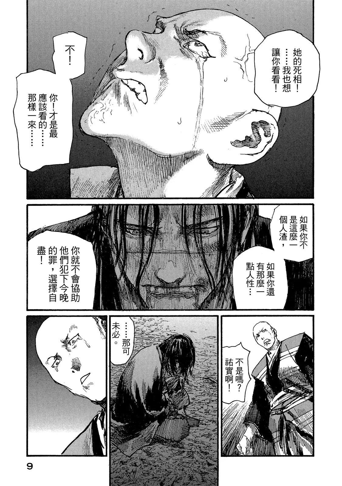 《无限住人》电子版24 第11页