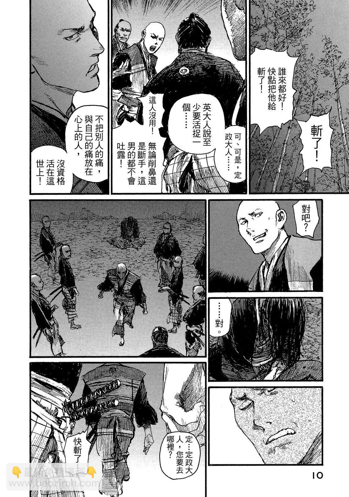 《无限住人》电子版24 第12页