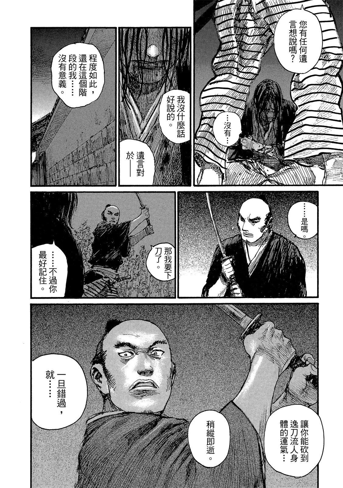 《无限住人》电子版24 第14页