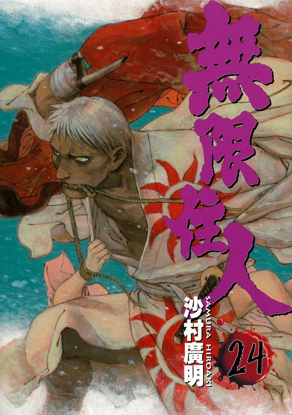 《无限住人》电子版24 第1页