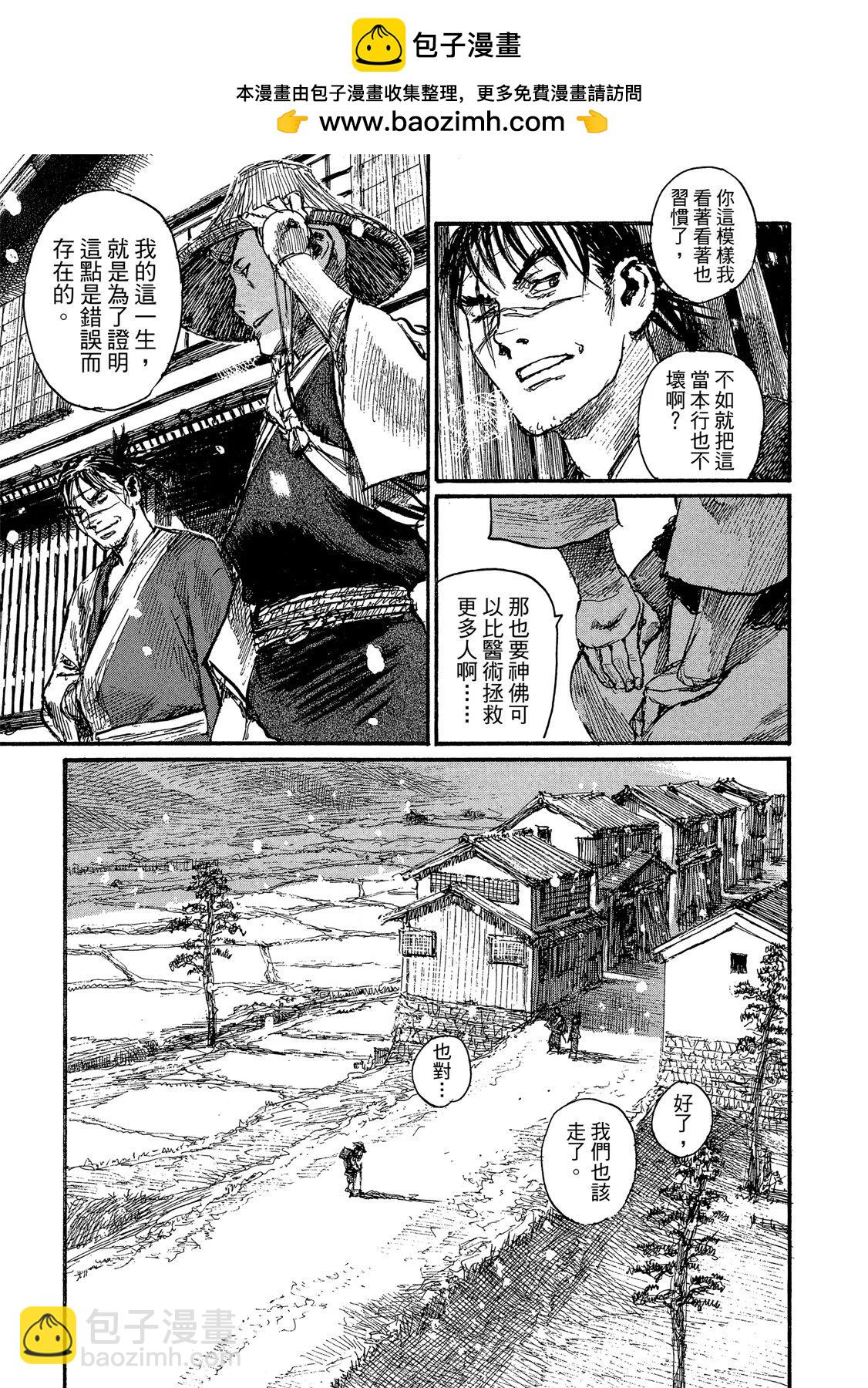 《无限住人》电子版24 第31页