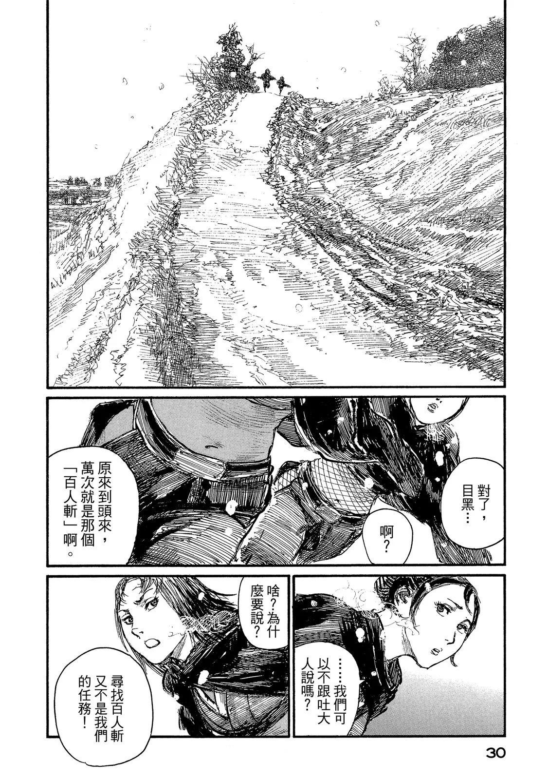 《无限住人》电子版24 第32页