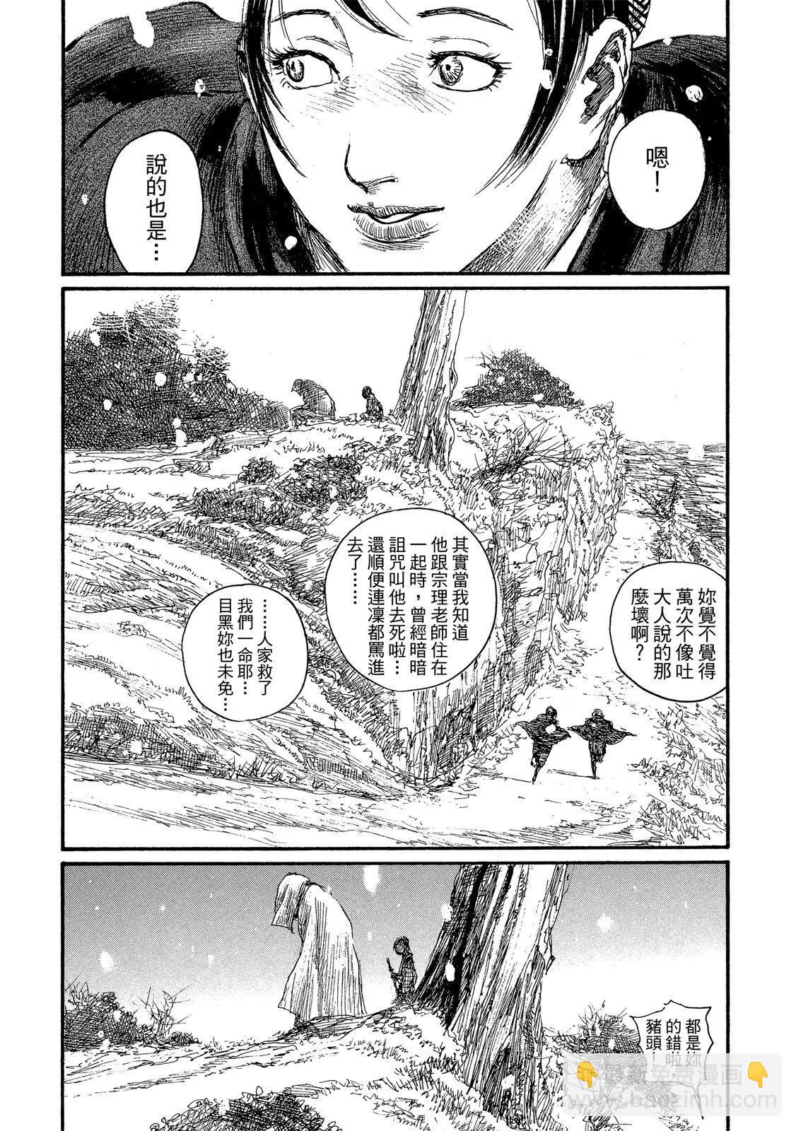 《无限住人》电子版24 第33页