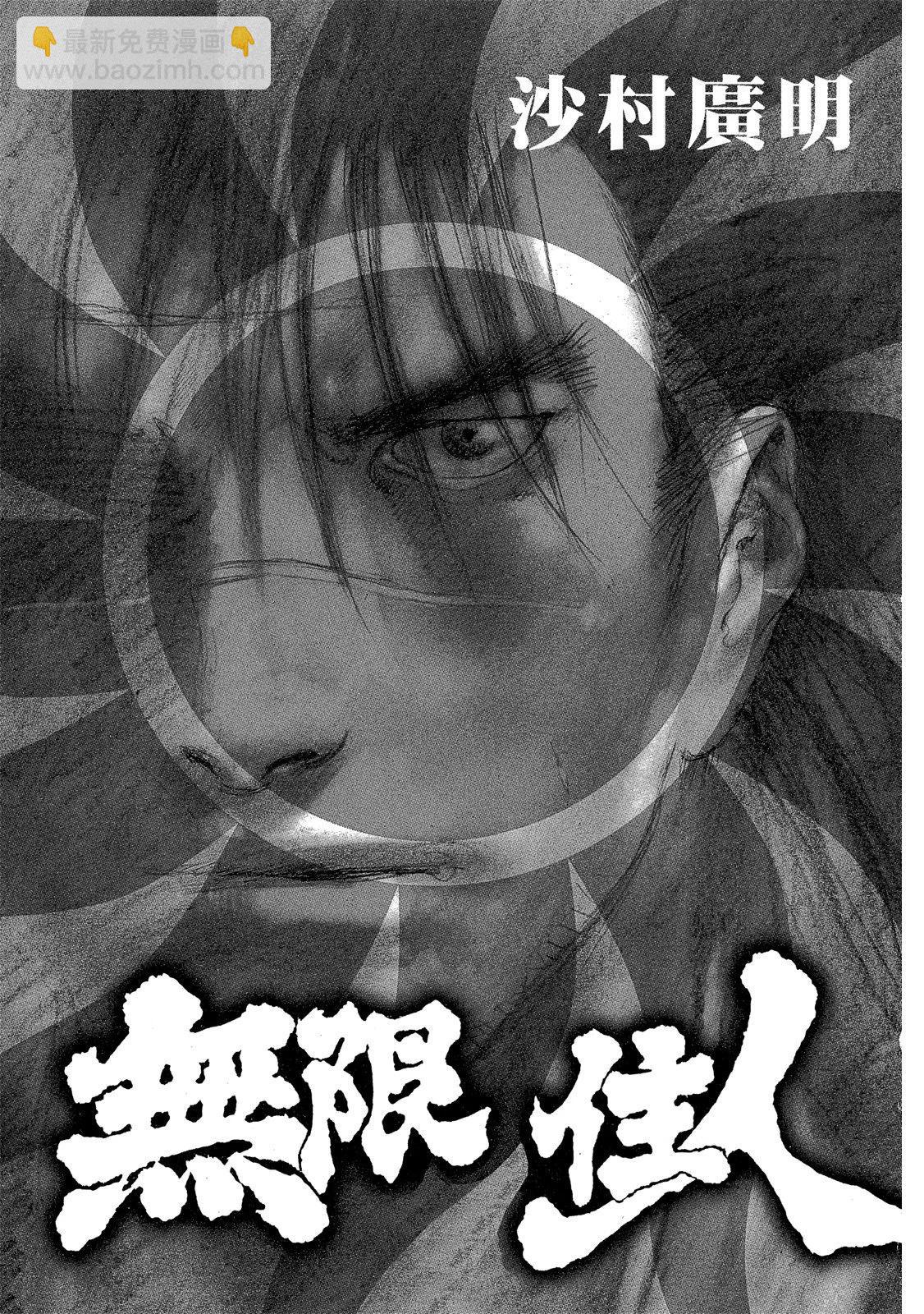 《无限住人》电子版24 第3页