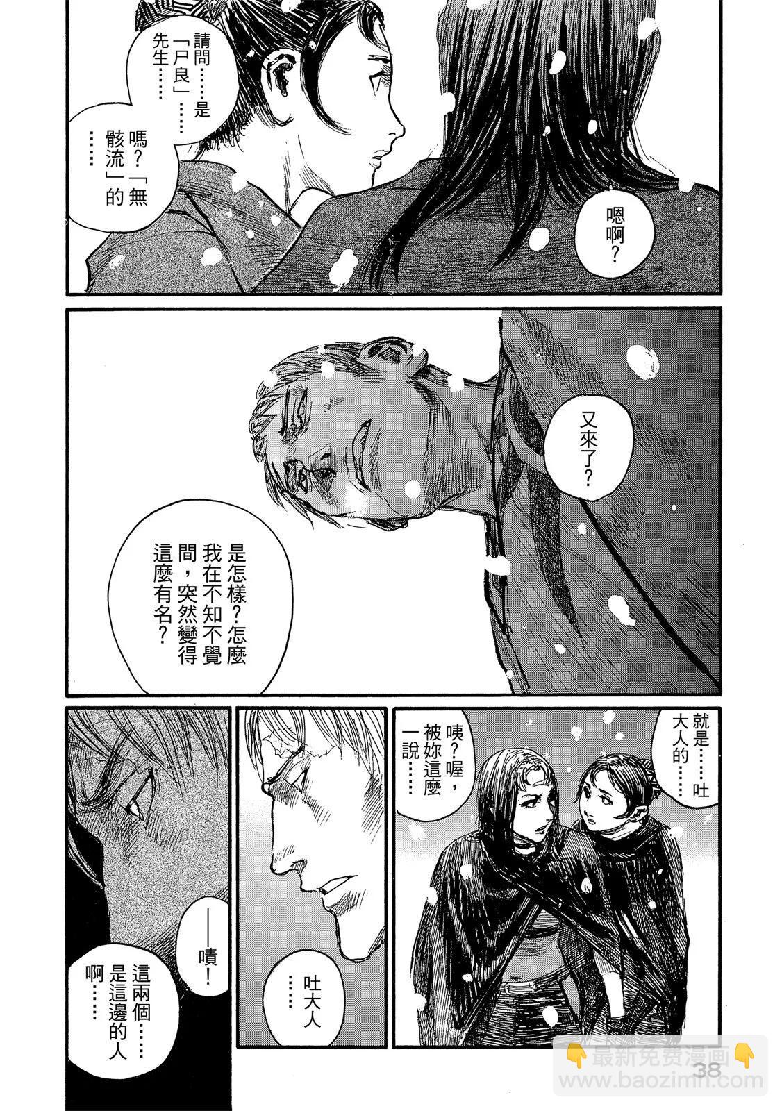 《无限住人》电子版24 第40页