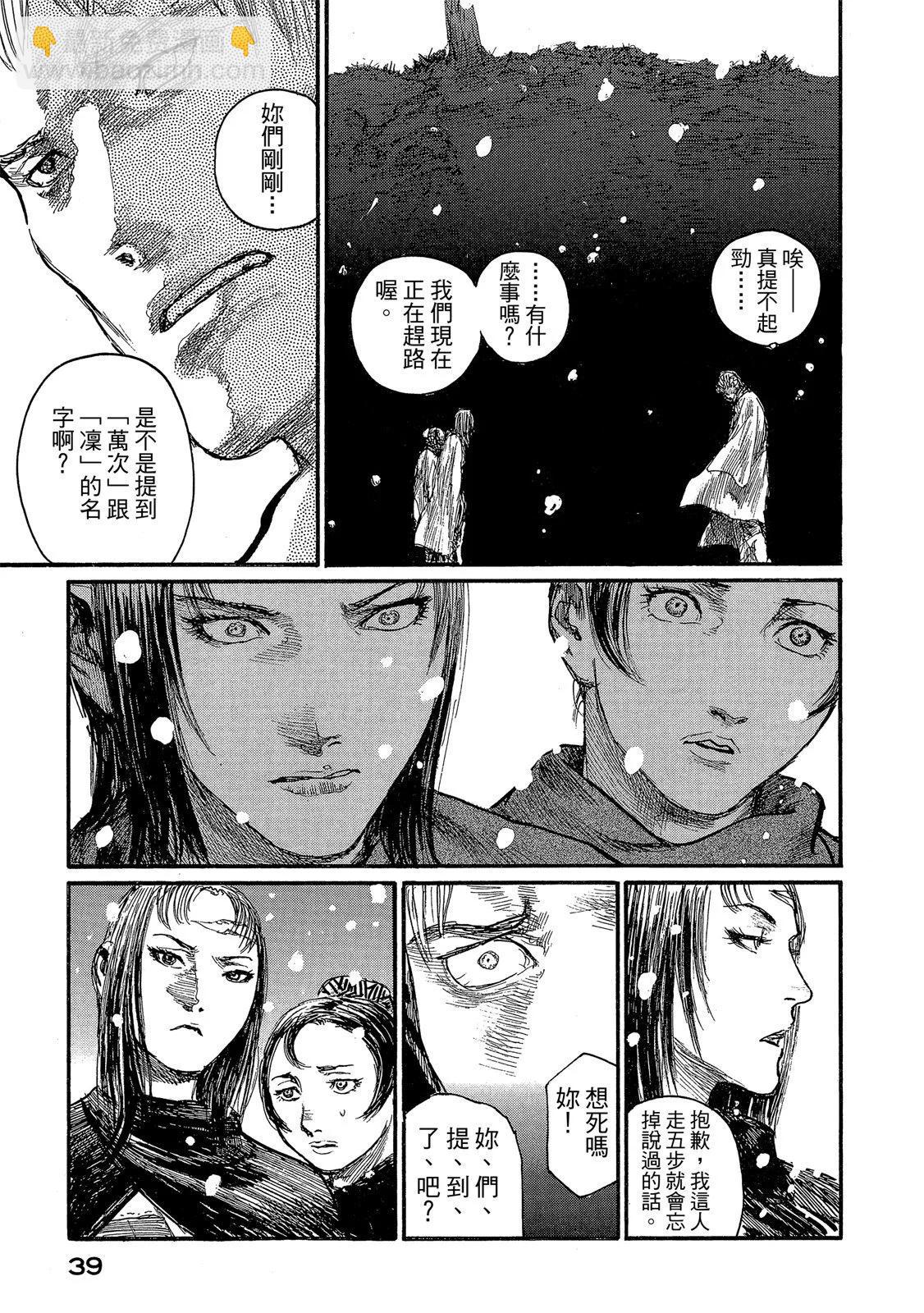 《无限住人》电子版24 第41页