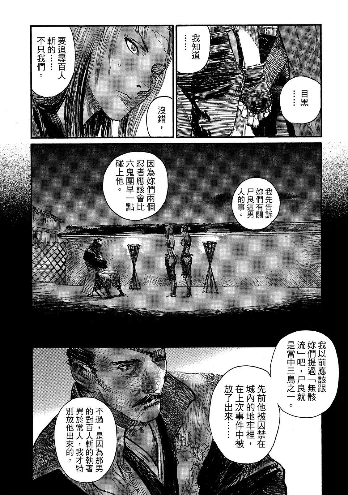 《无限住人》电子版24 第42页