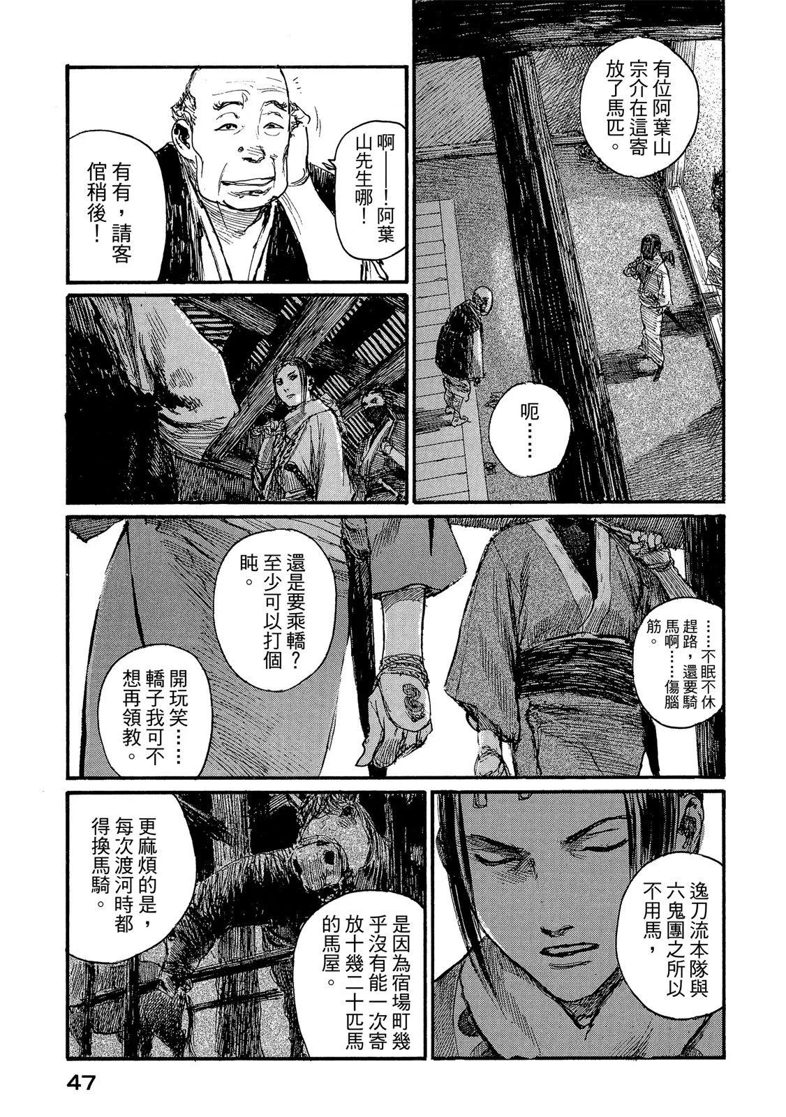 《无限住人》电子版24 第49页