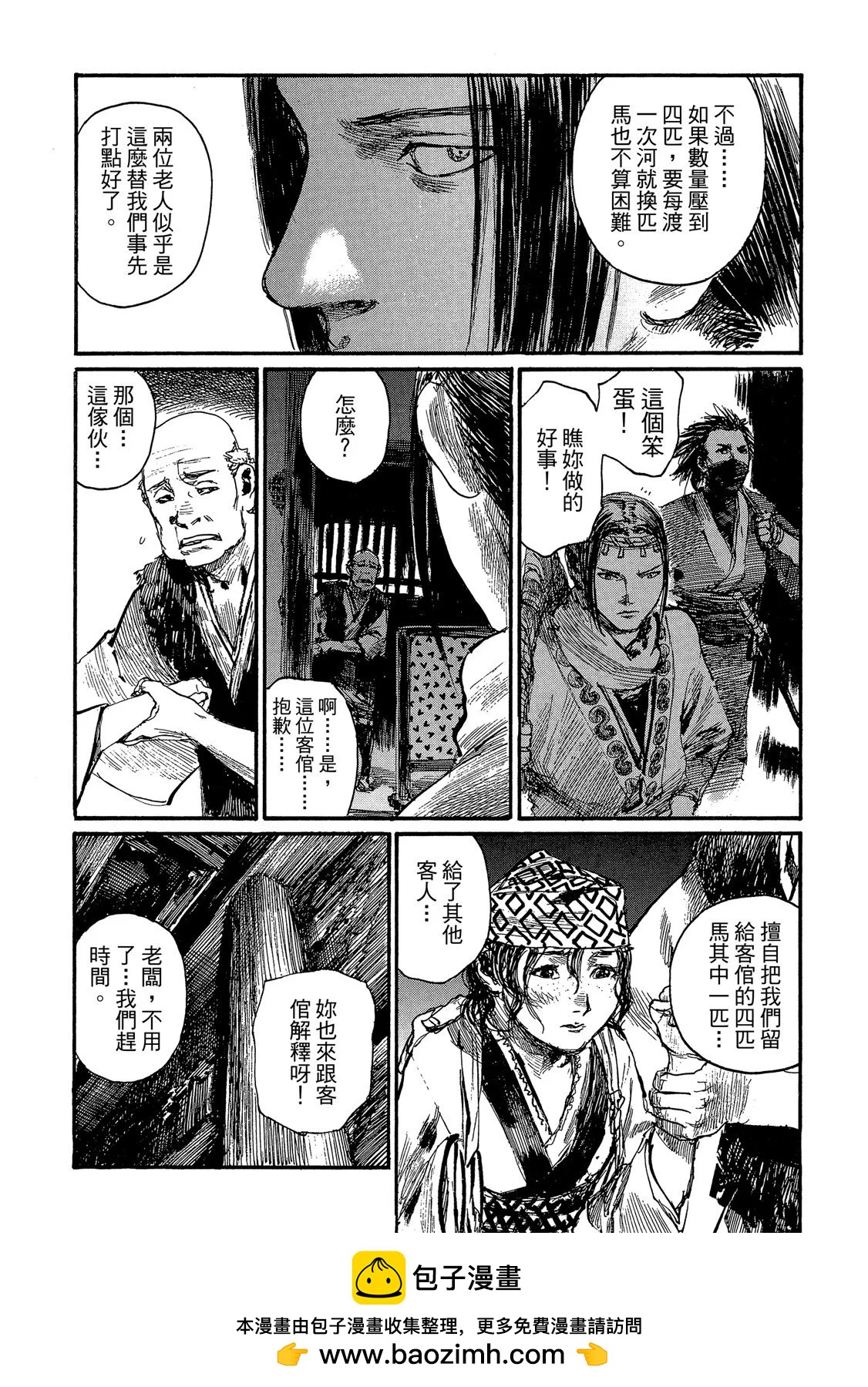 《无限住人》电子版24 第50页