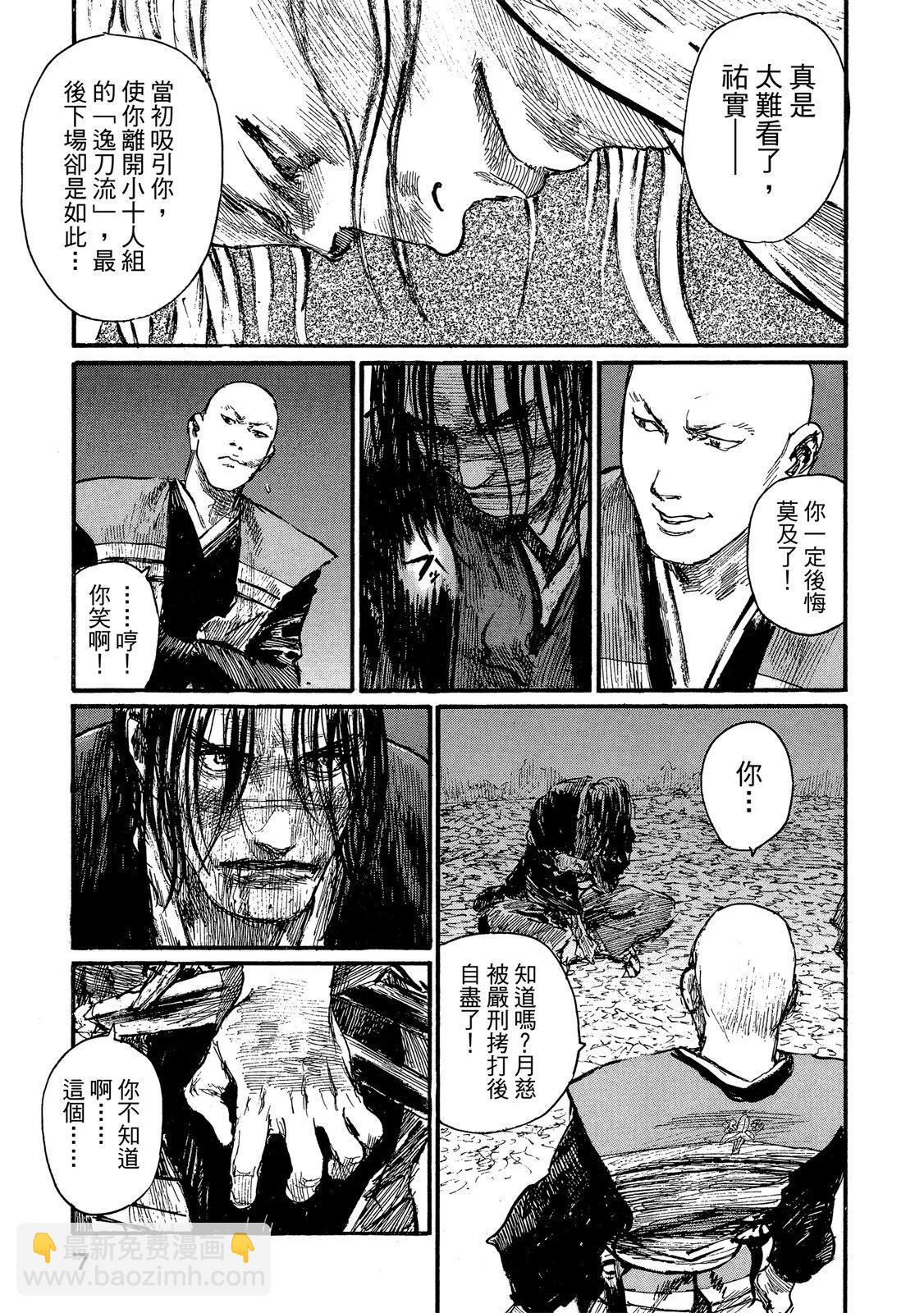 《无限住人》电子版24 第9页